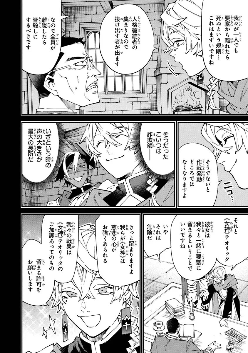 Yuusha-kei ni Shosu - Choubatsu Yuusha 9004-tai Keimu Kiroku - Chapter 14 - Page 14