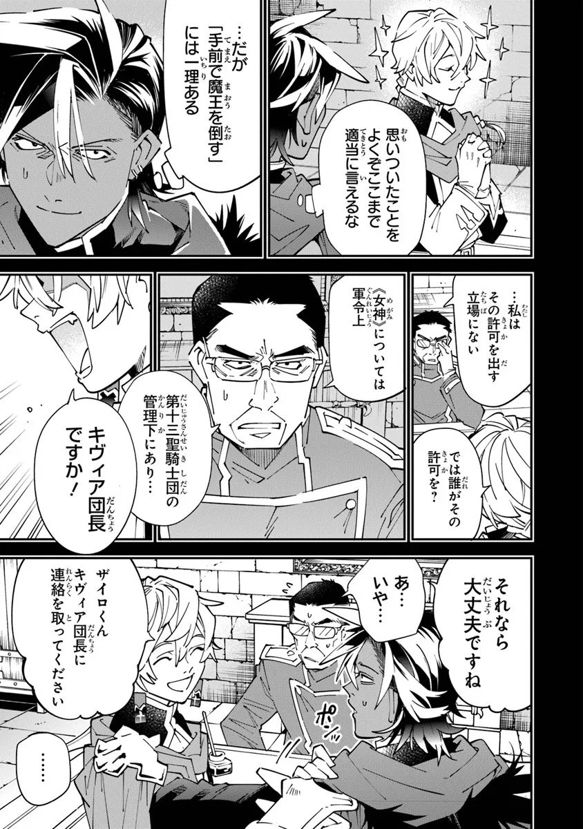 Yuusha-kei ni Shosu - Choubatsu Yuusha 9004-tai Keimu Kiroku - Chapter 14 - Page 15