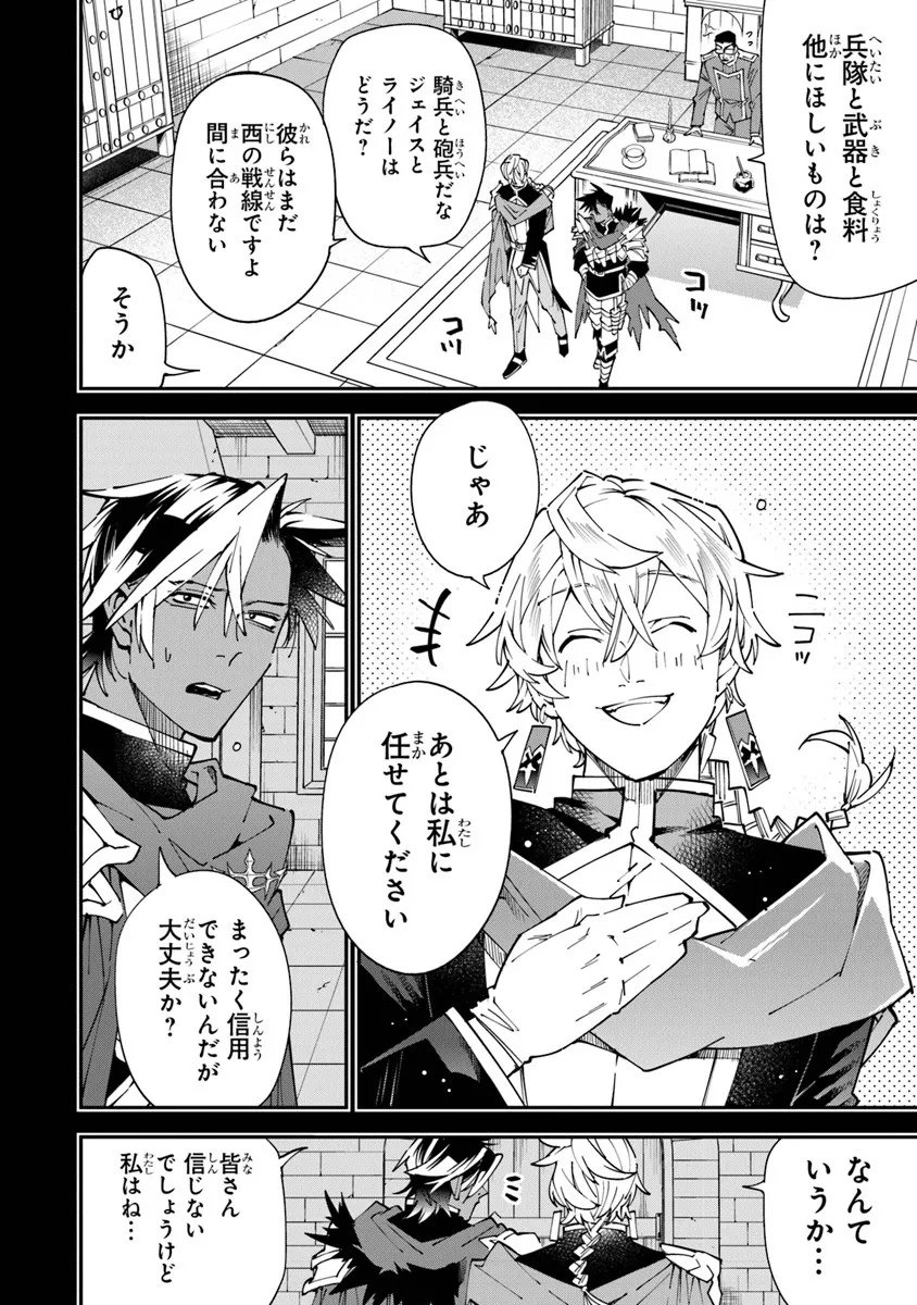 Yuusha-kei ni Shosu - Choubatsu Yuusha 9004-tai Keimu Kiroku - Chapter 14 - Page 16