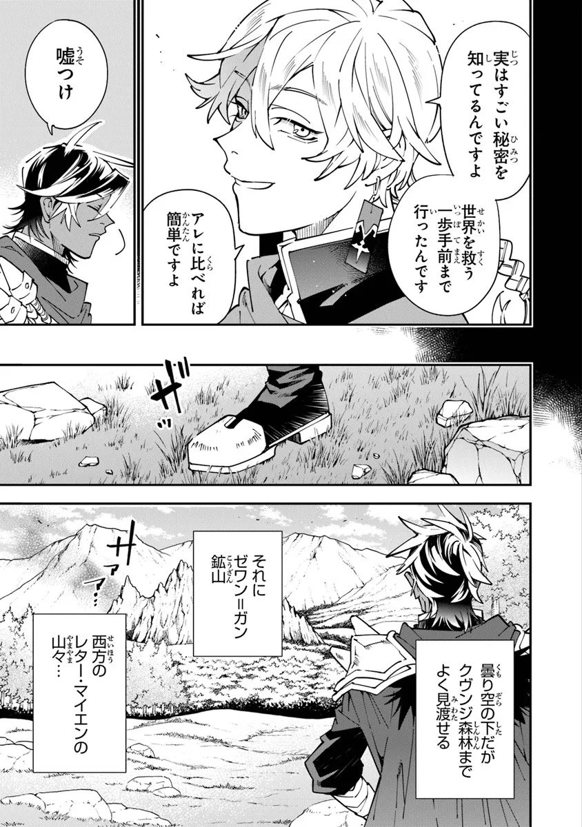 Yuusha-kei ni Shosu - Choubatsu Yuusha 9004-tai Keimu Kiroku - Chapter 14 - Page 17