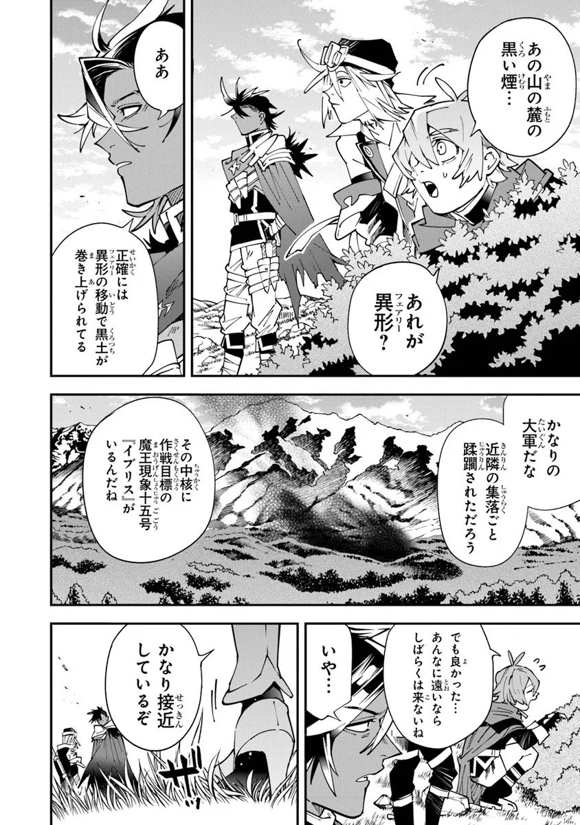 Yuusha-kei ni Shosu - Choubatsu Yuusha 9004-tai Keimu Kiroku - Chapter 14 - Page 18