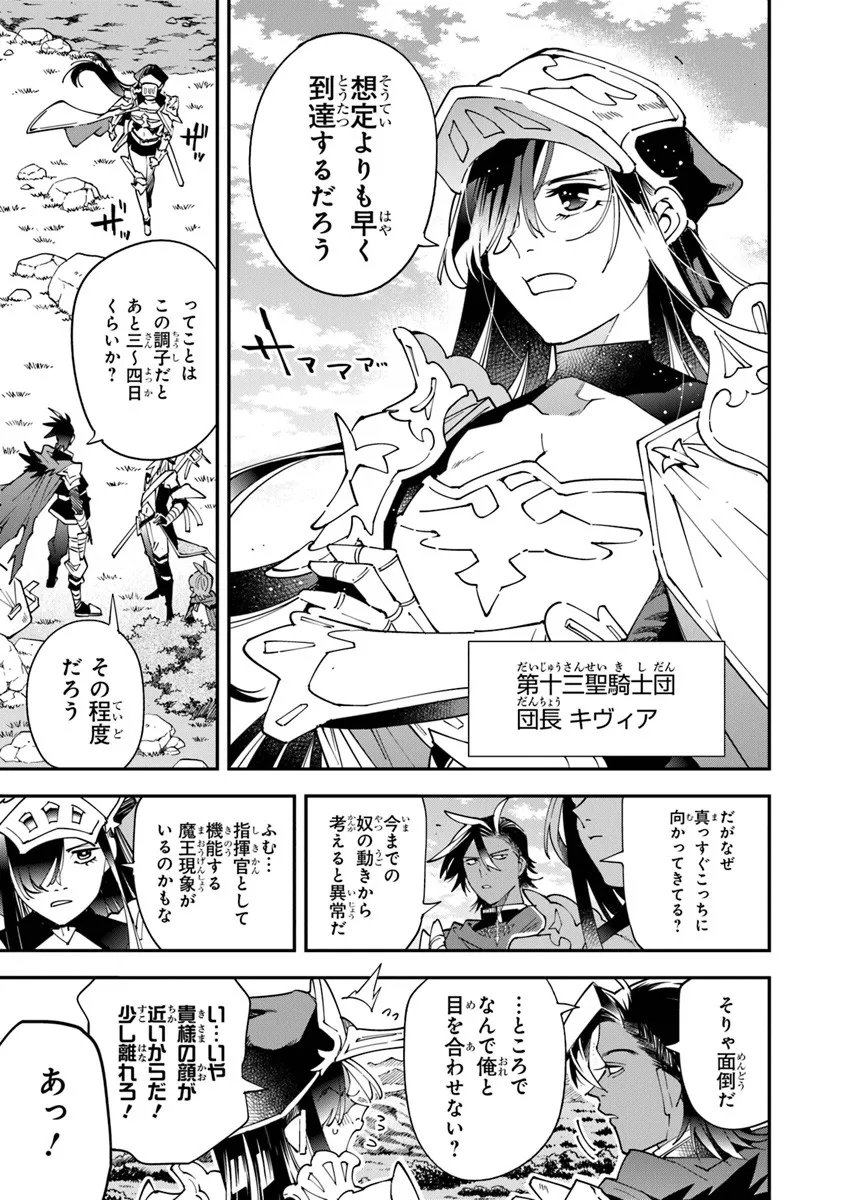 Yuusha-kei ni Shosu - Choubatsu Yuusha 9004-tai Keimu Kiroku - Chapter 14 - Page 19