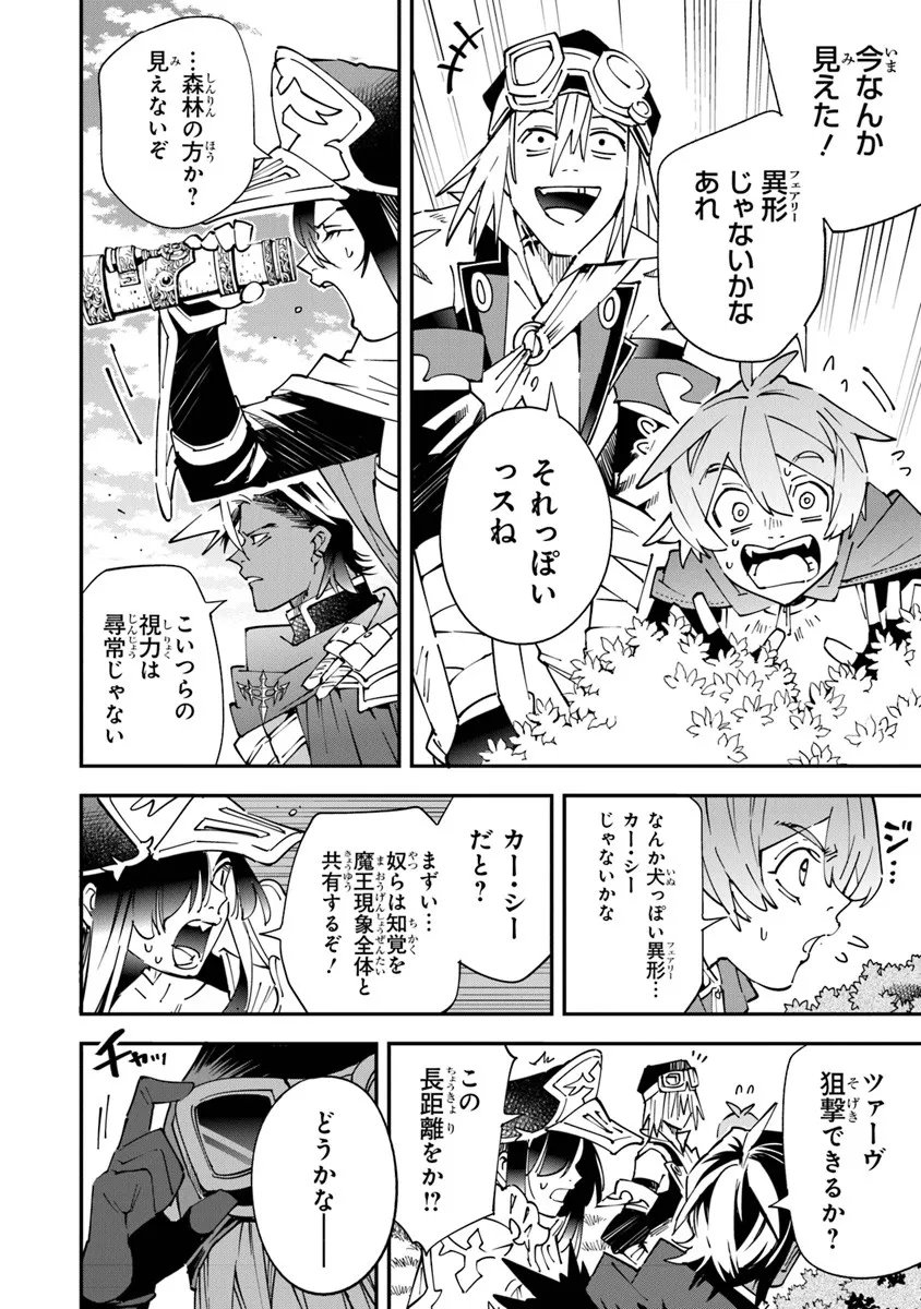 Yuusha-kei ni Shosu - Choubatsu Yuusha 9004-tai Keimu Kiroku - Chapter 14 - Page 20