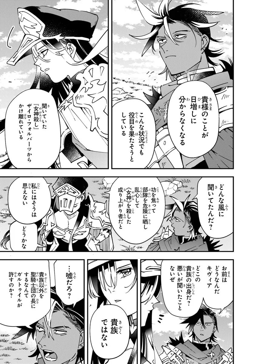 Yuusha-kei ni Shosu - Choubatsu Yuusha 9004-tai Keimu Kiroku - Chapter 14 - Page 25