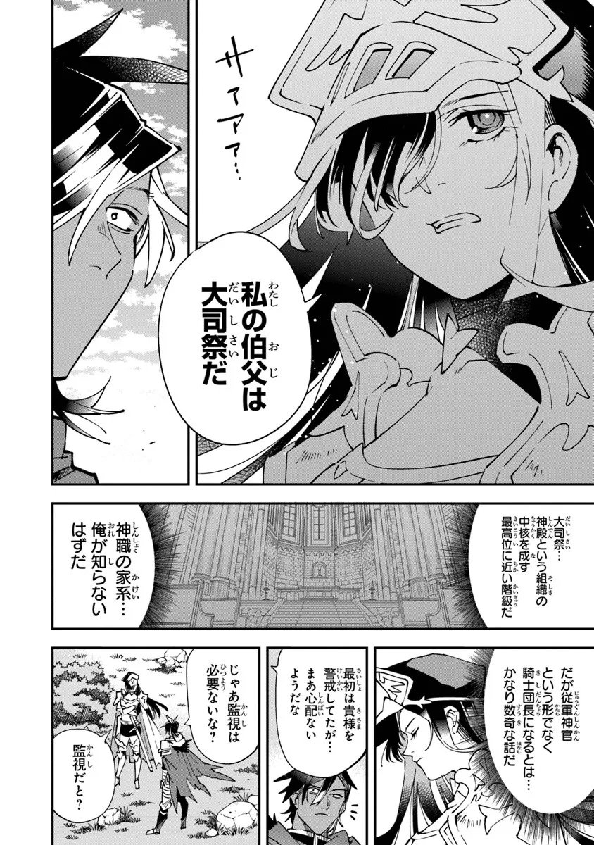 Yuusha-kei ni Shosu - Choubatsu Yuusha 9004-tai Keimu Kiroku - Chapter 14 - Page 26