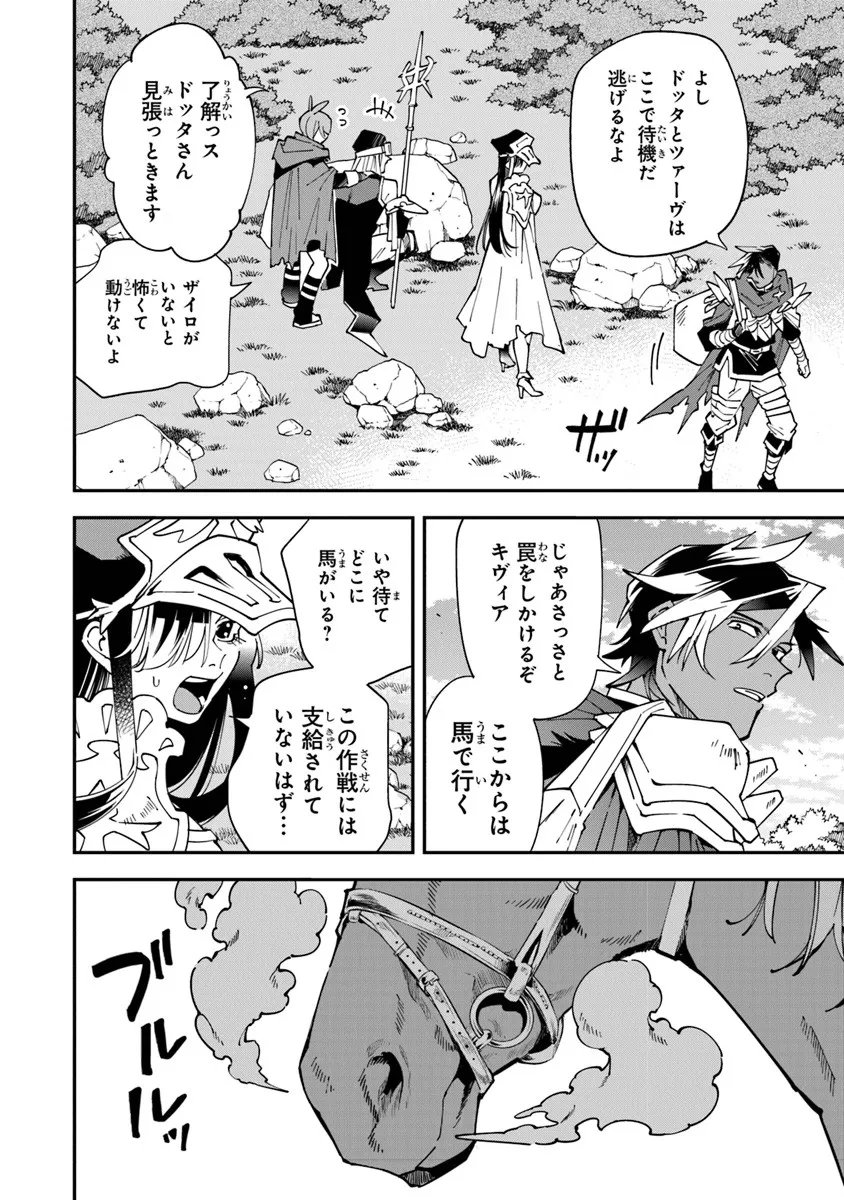 Yuusha-kei ni Shosu - Choubatsu Yuusha 9004-tai Keimu Kiroku - Chapter 14 - Page 28