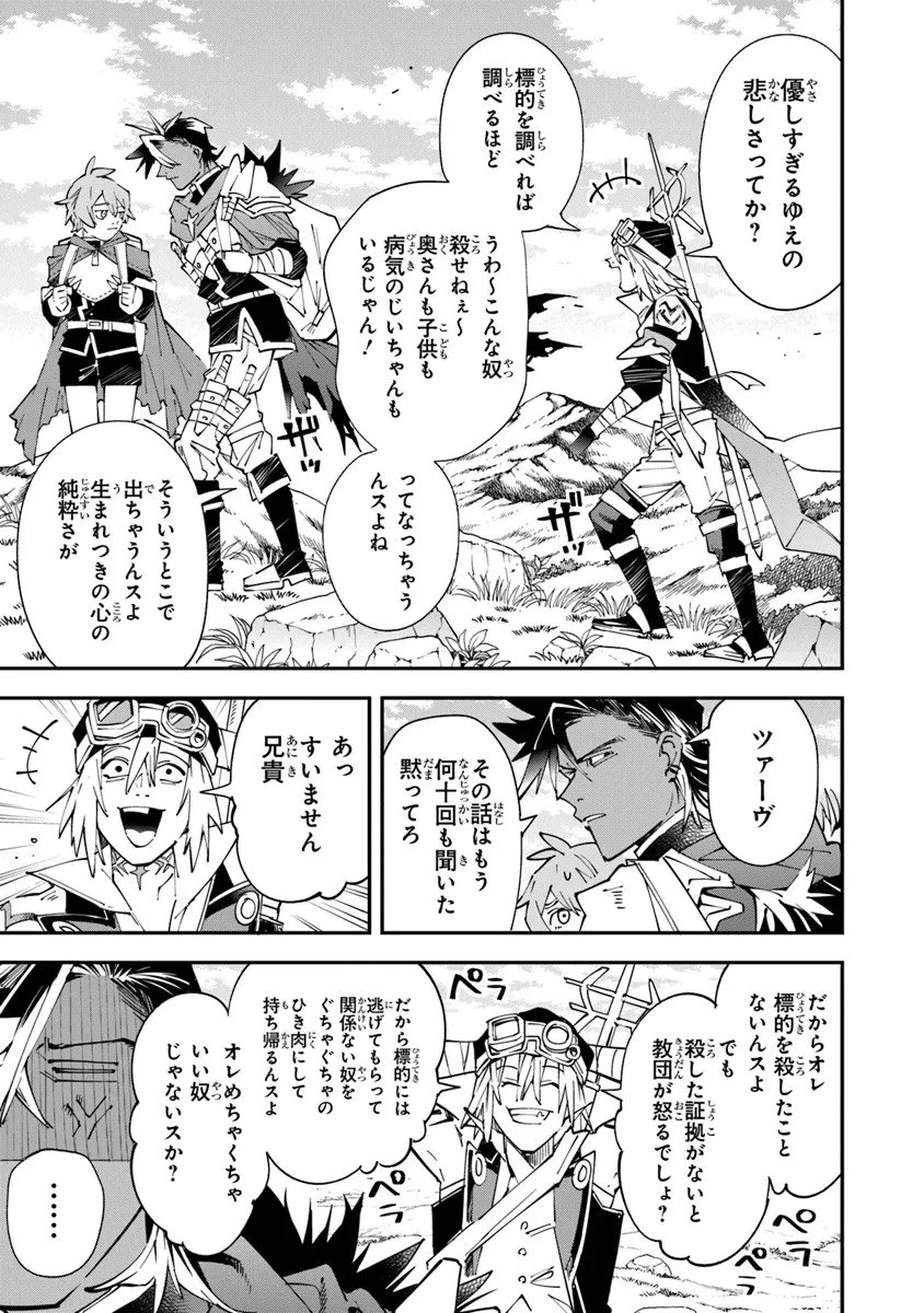 Yuusha-kei ni Shosu - Choubatsu Yuusha 9004-tai Keimu Kiroku - Chapter 14 - Page 3