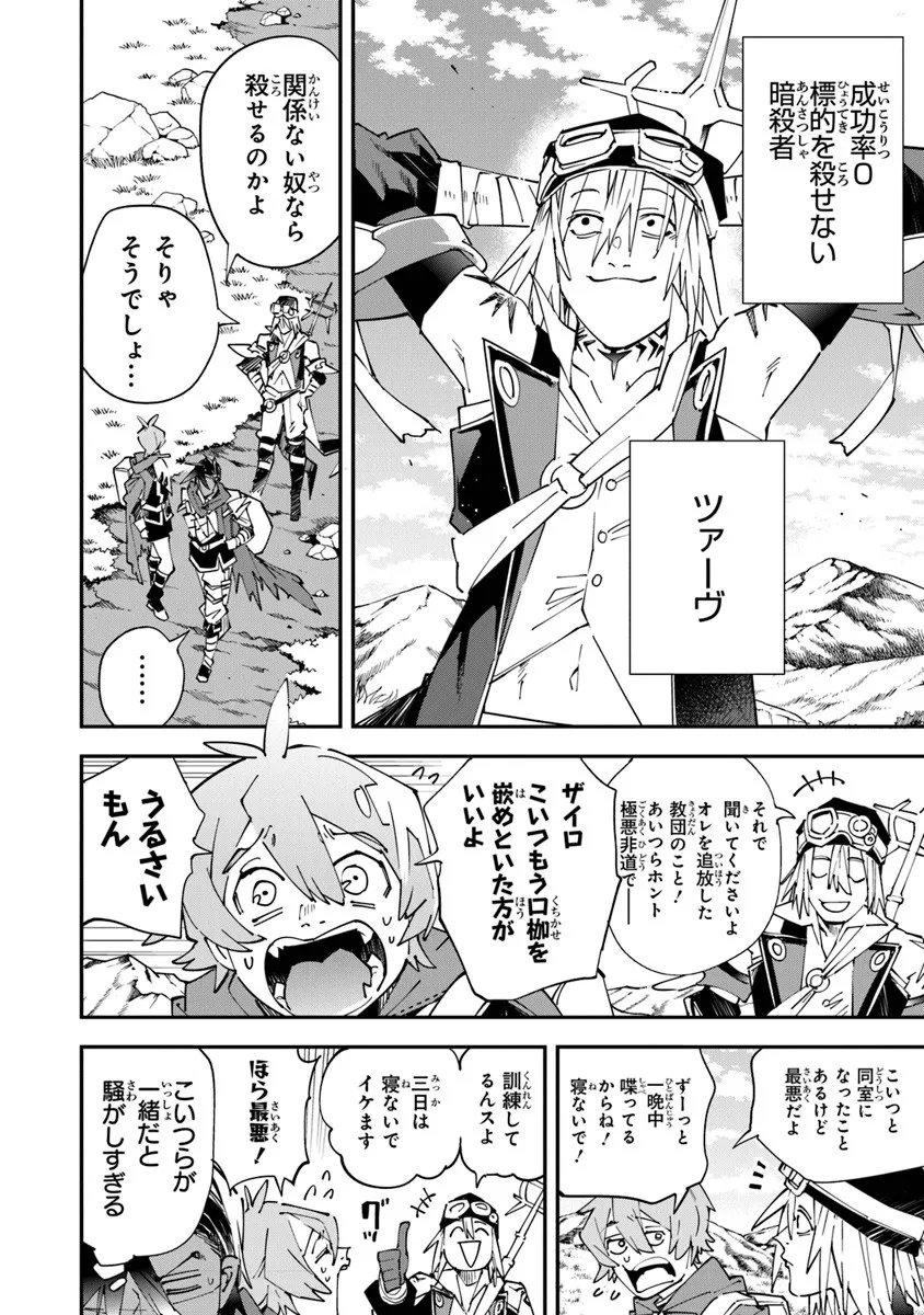 Yuusha-kei ni Shosu - Choubatsu Yuusha 9004-tai Keimu Kiroku - Chapter 14 - Page 4