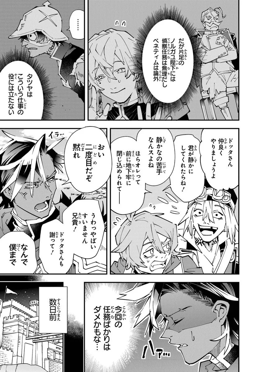 Yuusha-kei ni Shosu - Choubatsu Yuusha 9004-tai Keimu Kiroku - Chapter 14 - Page 5