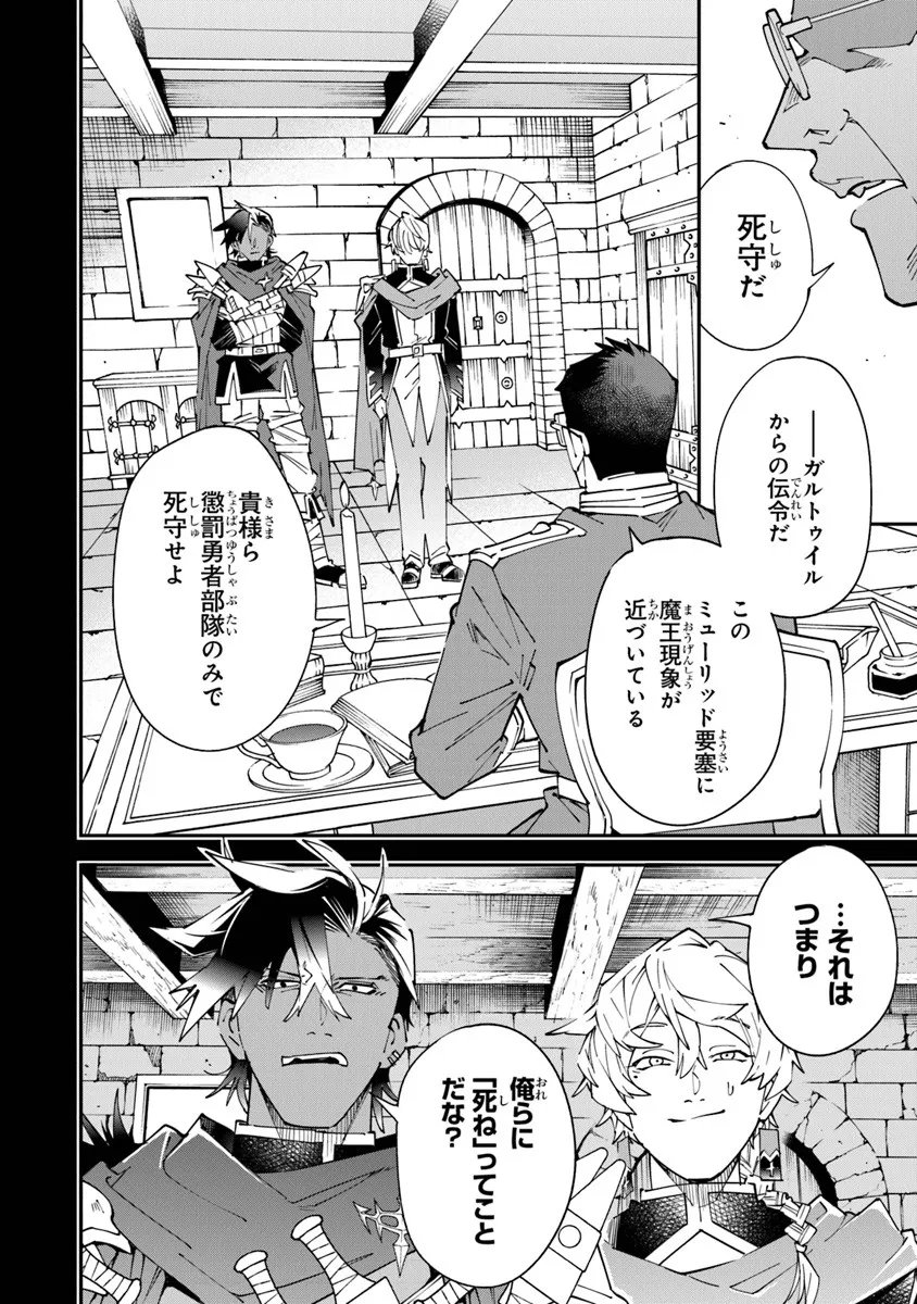 Yuusha-kei ni Shosu - Choubatsu Yuusha 9004-tai Keimu Kiroku - Chapter 14 - Page 6