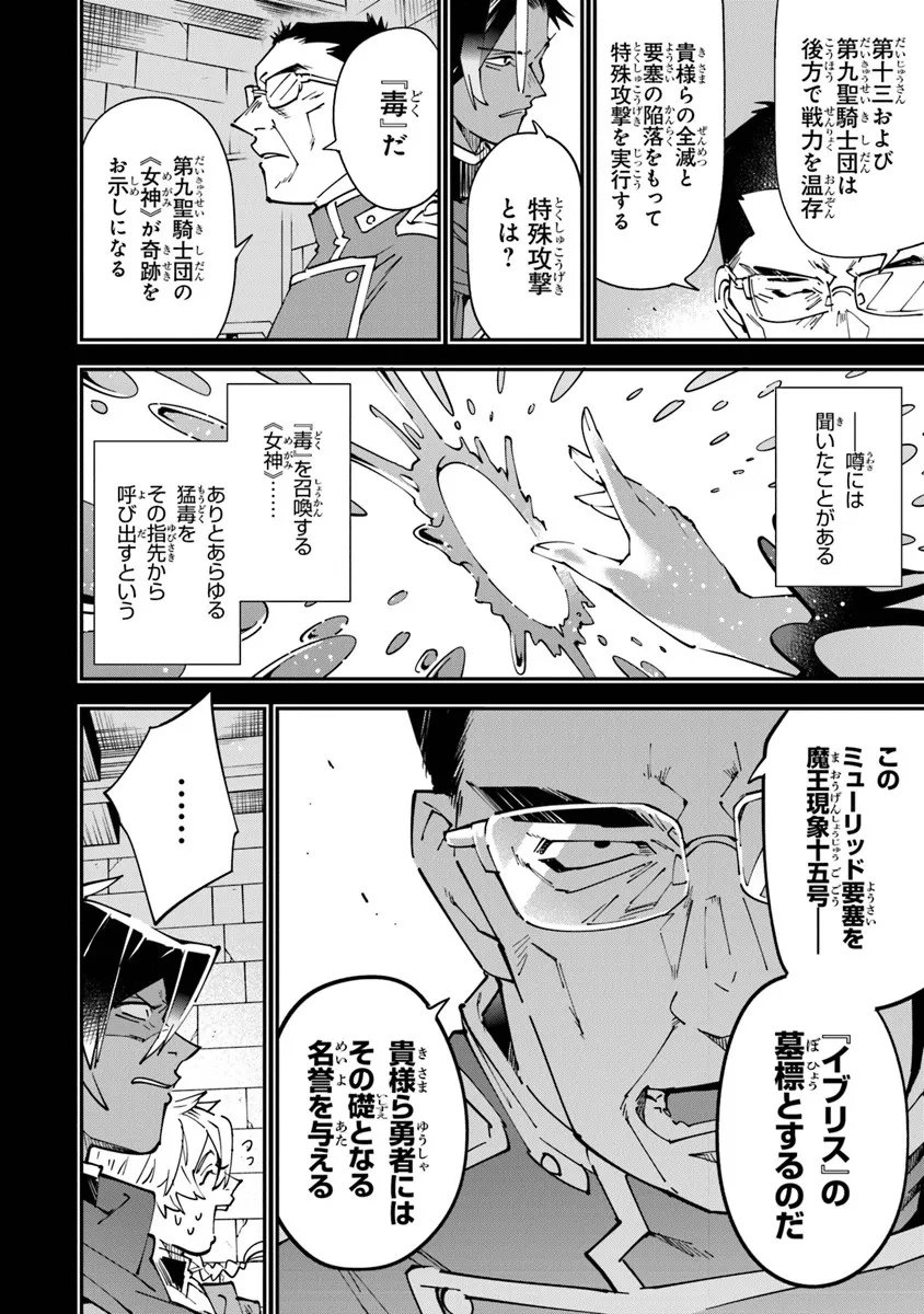 Yuusha-kei ni Shosu - Choubatsu Yuusha 9004-tai Keimu Kiroku - Chapter 14 - Page 8