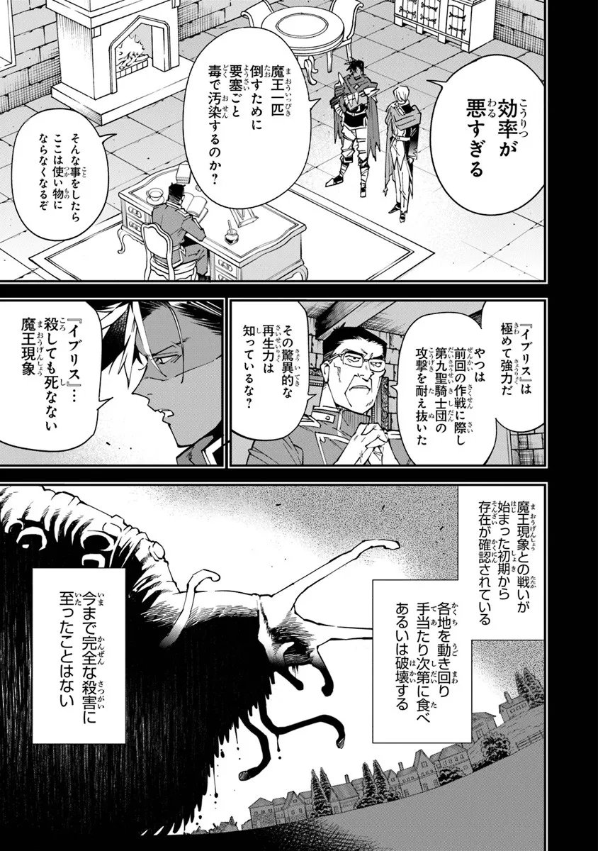 Yuusha-kei ni Shosu - Choubatsu Yuusha 9004-tai Keimu Kiroku - Chapter 14 - Page 9