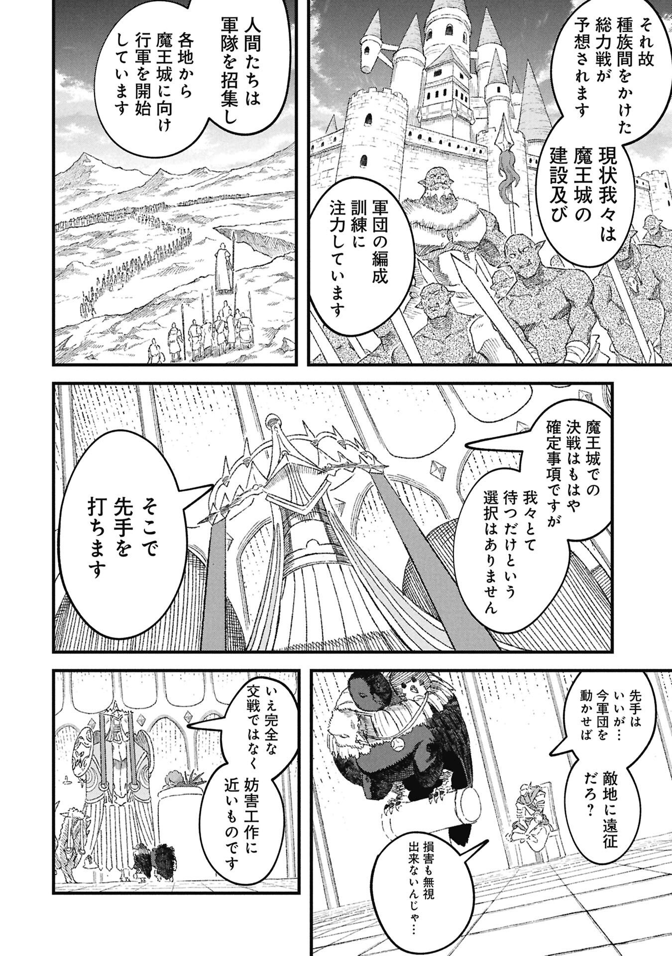 Yuusha ni Haiboku Shita Maou-sama wa Kaerizaku Tame ni Mamonogirudo o Tsukuru Koto ni Shimashita. - Chapter 118 - Page 10