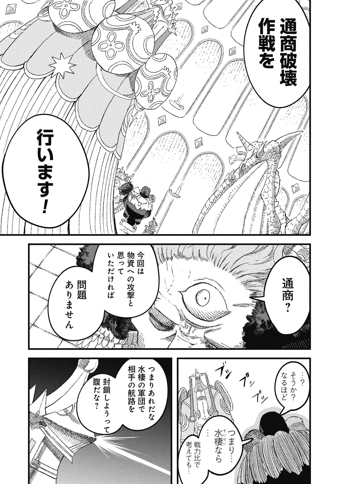 Yuusha ni Haiboku Shita Maou-sama wa Kaerizaku Tame ni Mamonogirudo o Tsukuru Koto ni Shimashita. - Chapter 118 - Page 11