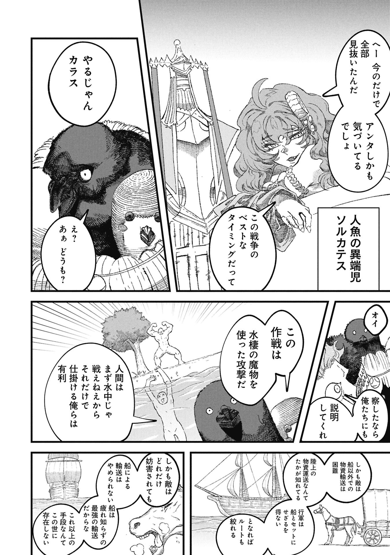 Yuusha ni Haiboku Shita Maou-sama wa Kaerizaku Tame ni Mamonogirudo o Tsukuru Koto ni Shimashita. - Chapter 118 - Page 12