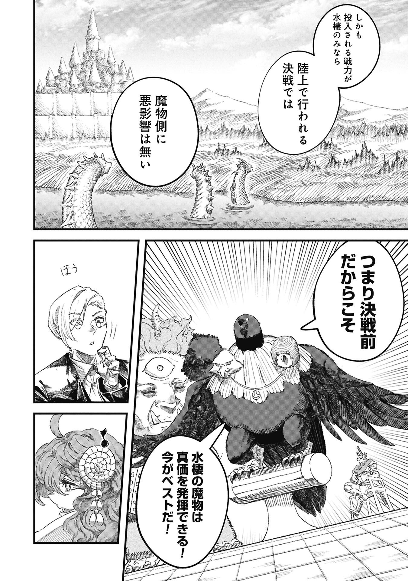 Yuusha ni Haiboku Shita Maou-sama wa Kaerizaku Tame ni Mamonogirudo o Tsukuru Koto ni Shimashita. - Chapter 118 - Page 14