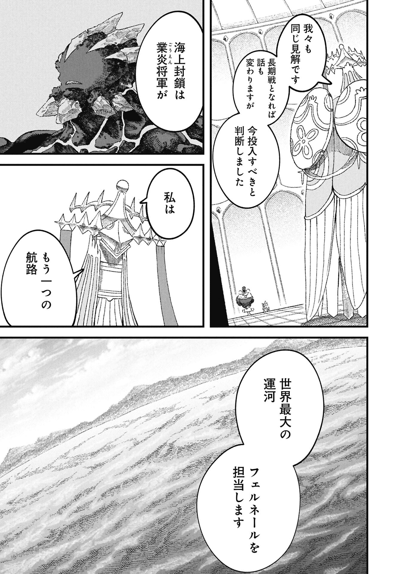 Yuusha ni Haiboku Shita Maou-sama wa Kaerizaku Tame ni Mamonogirudo o Tsukuru Koto ni Shimashita. - Chapter 118 - Page 15