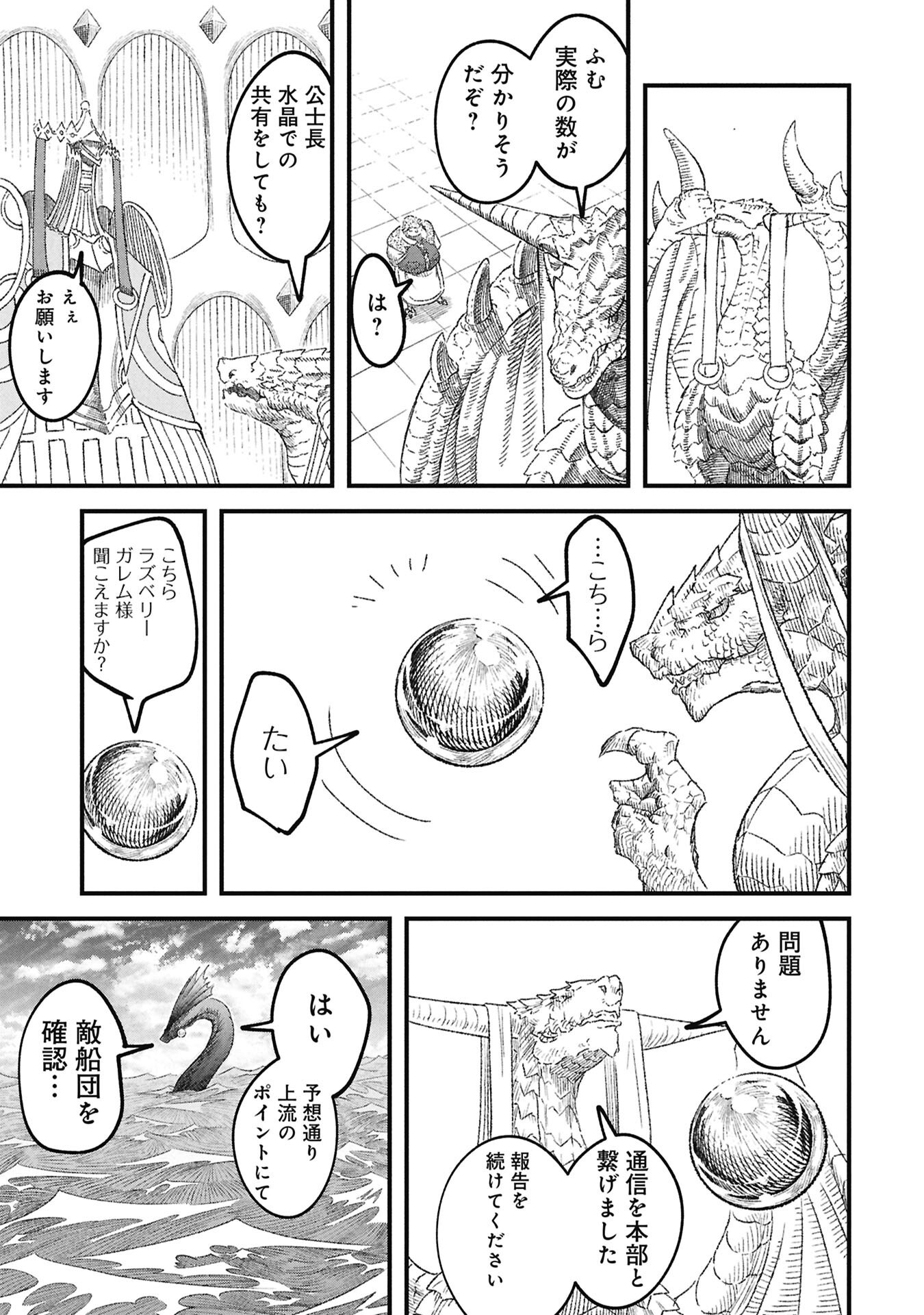 Yuusha ni Haiboku Shita Maou-sama wa Kaerizaku Tame ni Mamonogirudo o Tsukuru Koto ni Shimashita. - Chapter 118 - Page 17