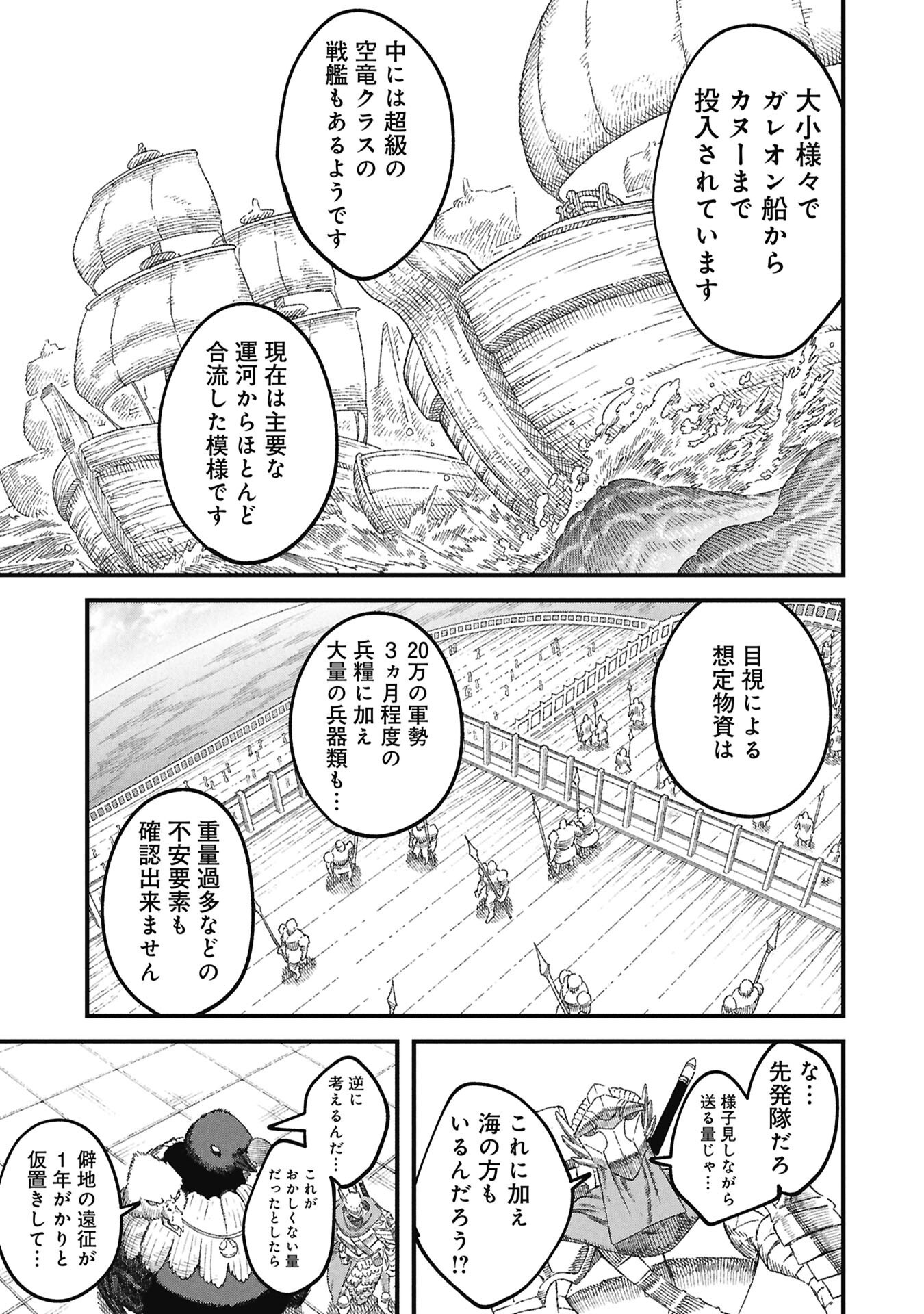 Yuusha ni Haiboku Shita Maou-sama wa Kaerizaku Tame ni Mamonogirudo o Tsukuru Koto ni Shimashita. - Chapter 118 - Page 19