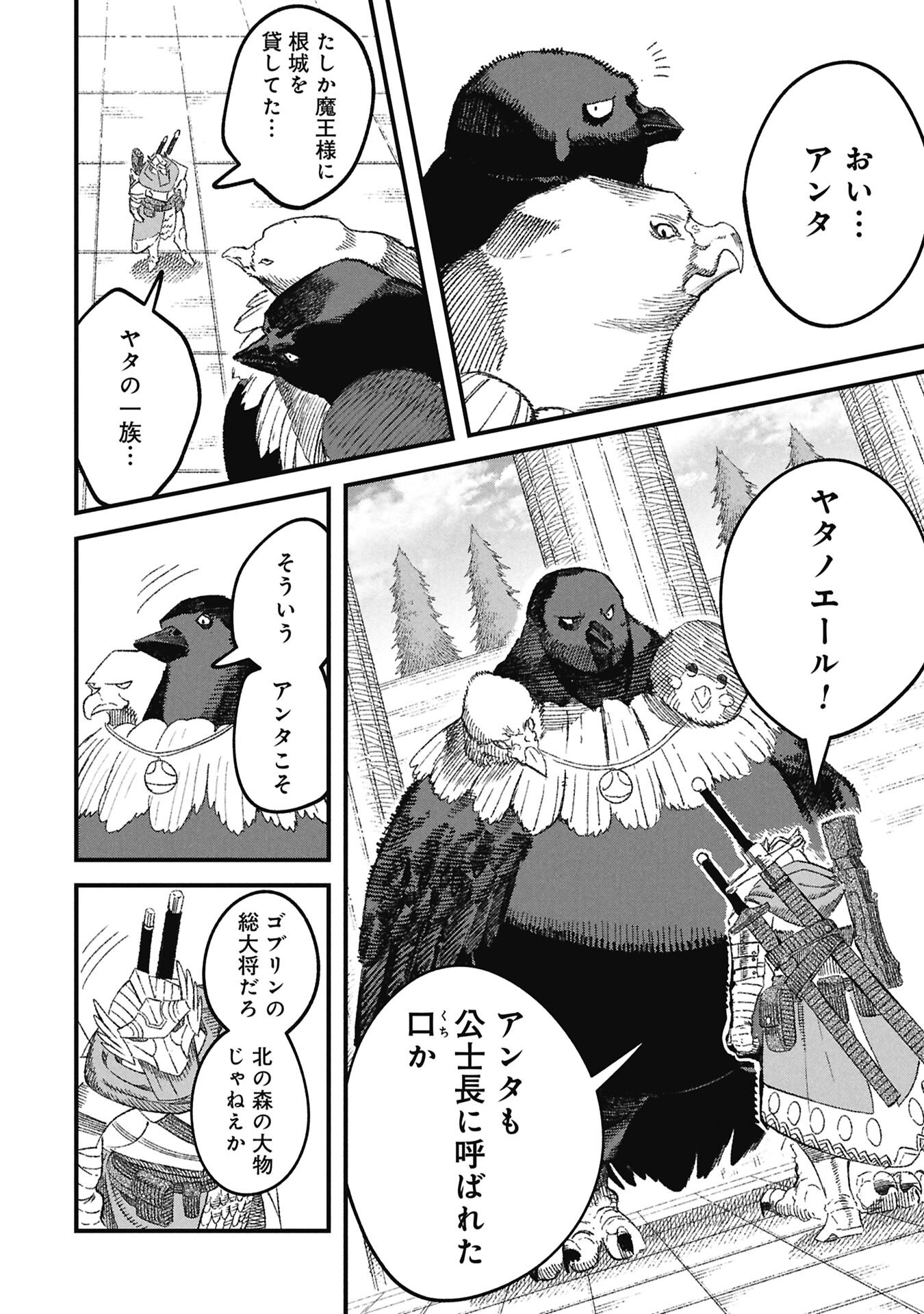 Yuusha ni Haiboku Shita Maou-sama wa Kaerizaku Tame ni Mamonogirudo o Tsukuru Koto ni Shimashita. - Chapter 118 - Page 2