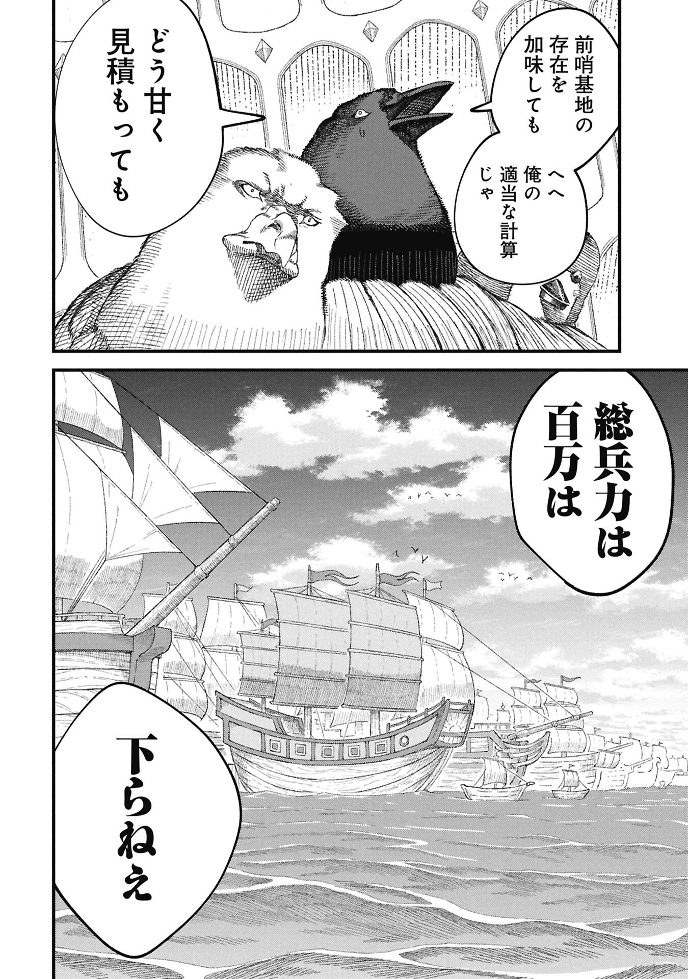 Yuusha ni Haiboku Shita Maou-sama wa Kaerizaku Tame ni Mamonogirudo o Tsukuru Koto ni Shimashita. - Chapter 118 - Page 20