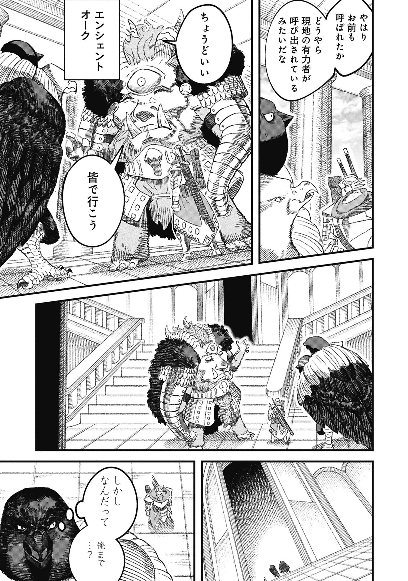 Yuusha ni Haiboku Shita Maou-sama wa Kaerizaku Tame ni Mamonogirudo o Tsukuru Koto ni Shimashita. - Chapter 118 - Page 3