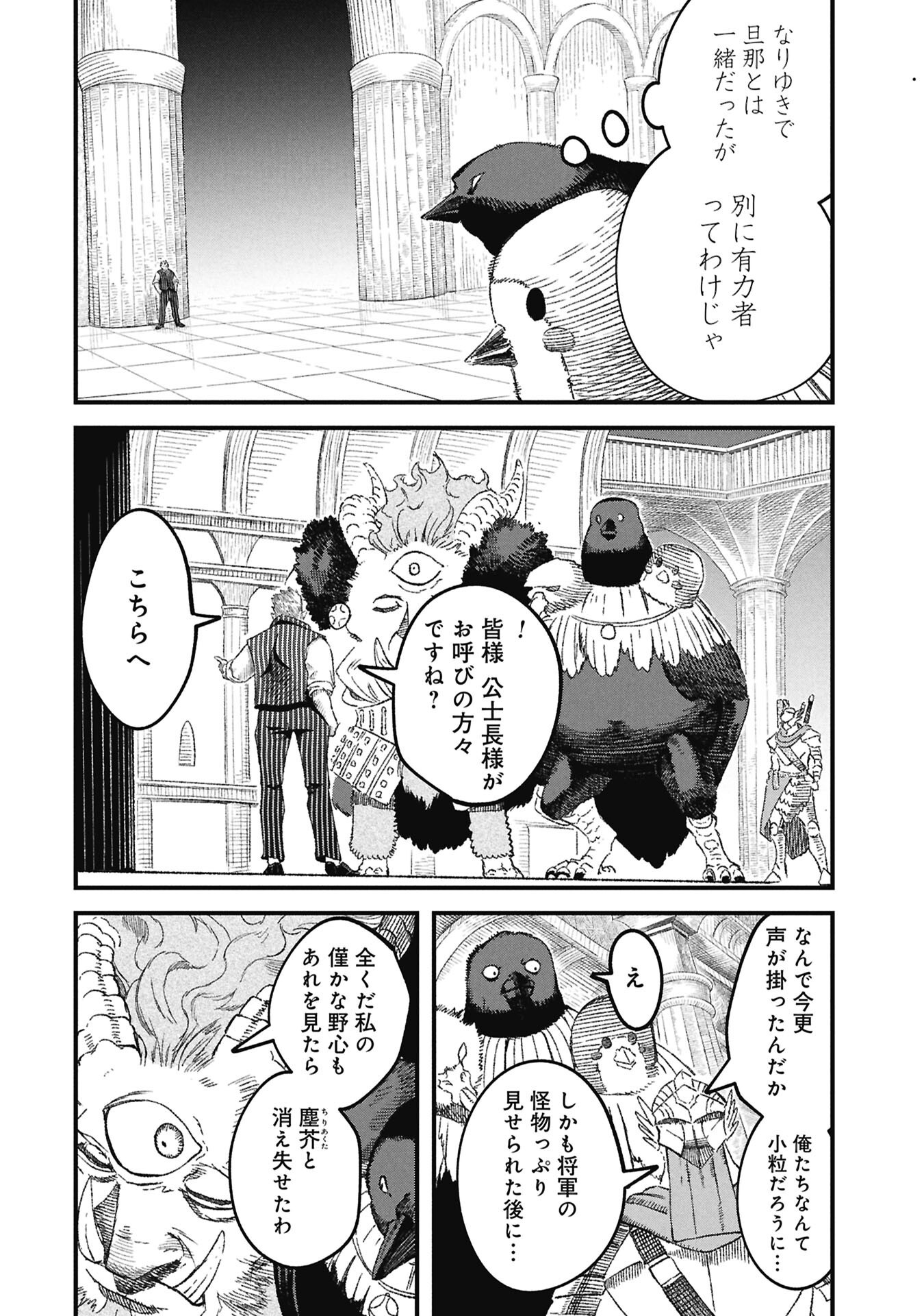 Yuusha ni Haiboku Shita Maou-sama wa Kaerizaku Tame ni Mamonogirudo o Tsukuru Koto ni Shimashita. - Chapter 118 - Page 4