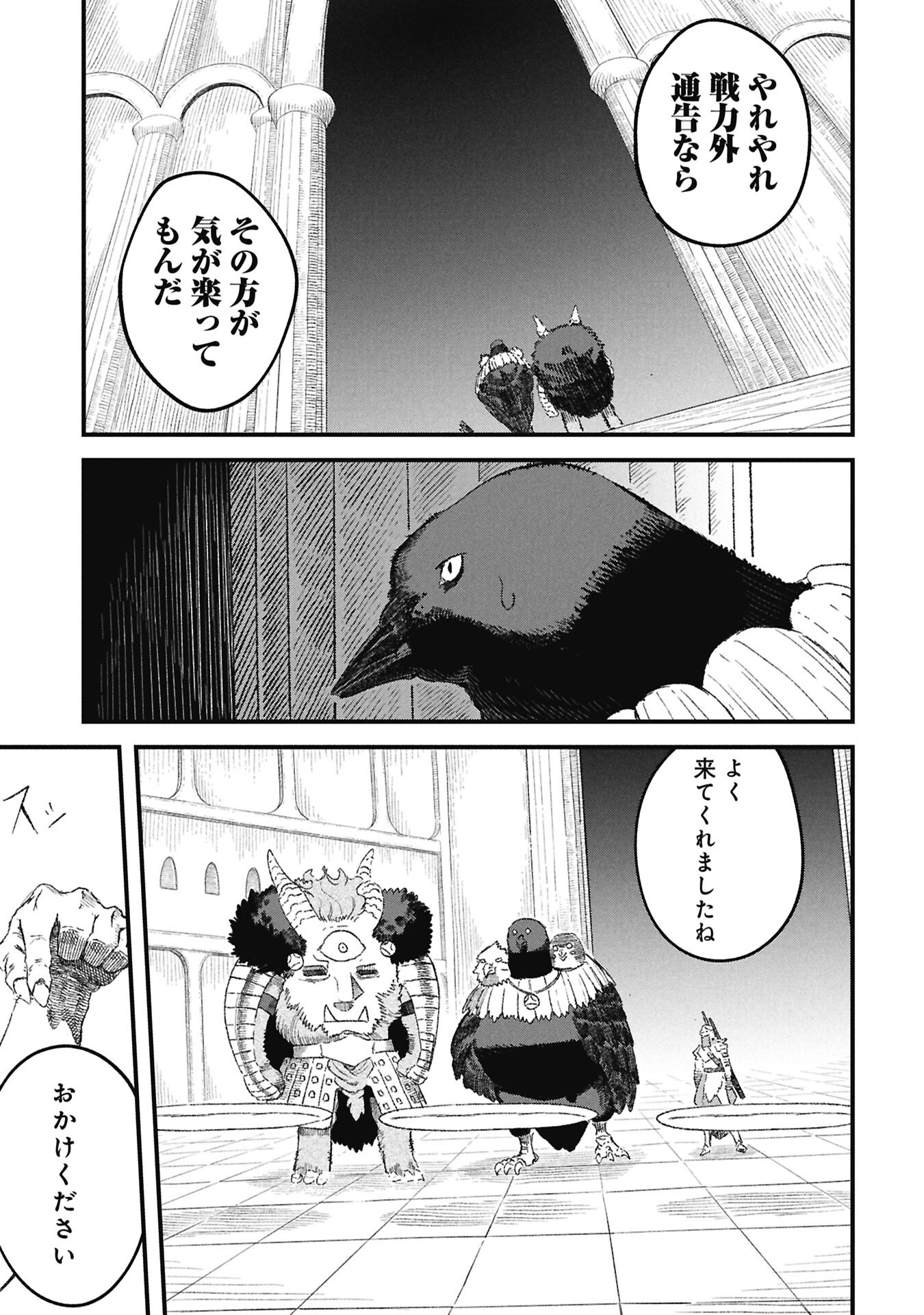 Yuusha ni Haiboku Shita Maou-sama wa Kaerizaku Tame ni Mamonogirudo o Tsukuru Koto ni Shimashita. - Chapter 118 - Page 5