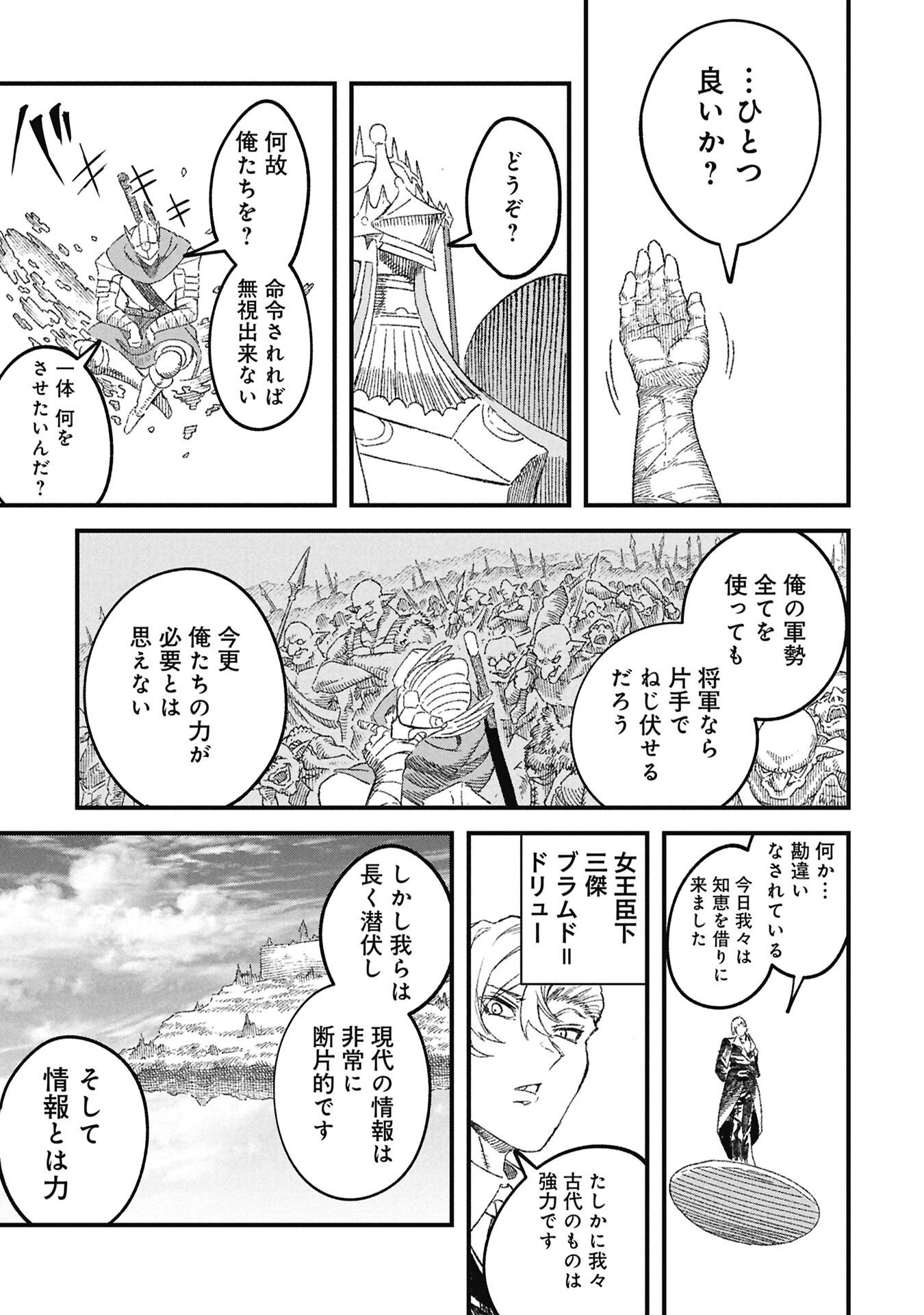 Yuusha ni Haiboku Shita Maou-sama wa Kaerizaku Tame ni Mamonogirudo o Tsukuru Koto ni Shimashita. - Chapter 118 - Page 7