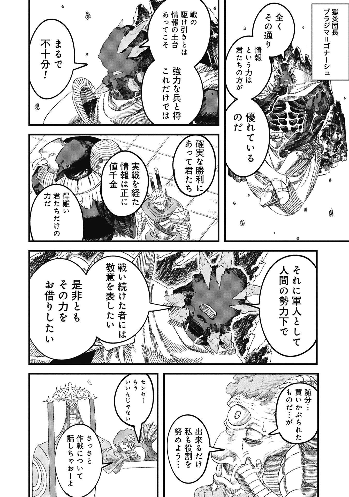 Yuusha ni Haiboku Shita Maou-sama wa Kaerizaku Tame ni Mamonogirudo o Tsukuru Koto ni Shimashita. - Chapter 118 - Page 8