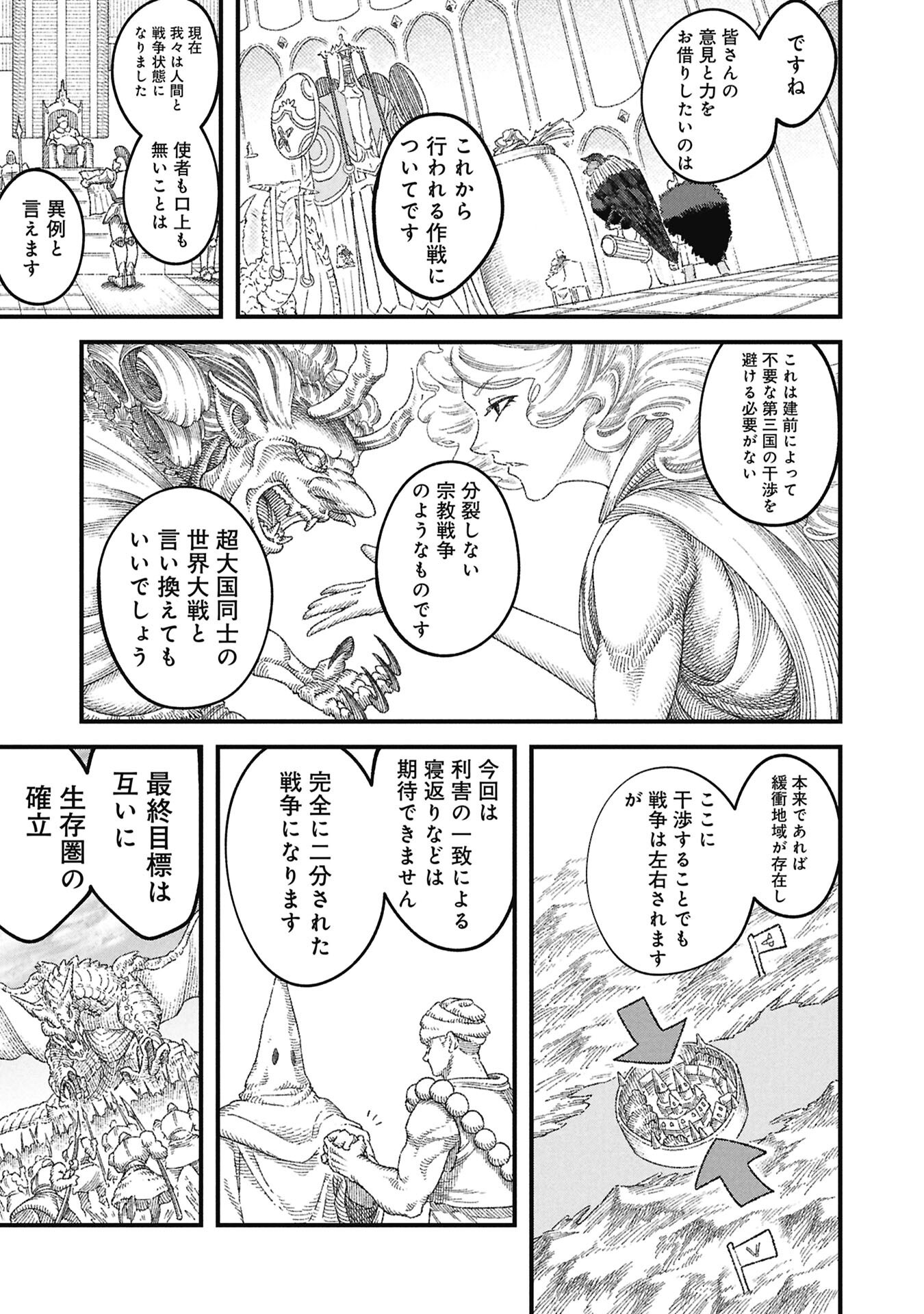 Yuusha ni Haiboku Shita Maou-sama wa Kaerizaku Tame ni Mamonogirudo o Tsukuru Koto ni Shimashita. - Chapter 118 - Page 9