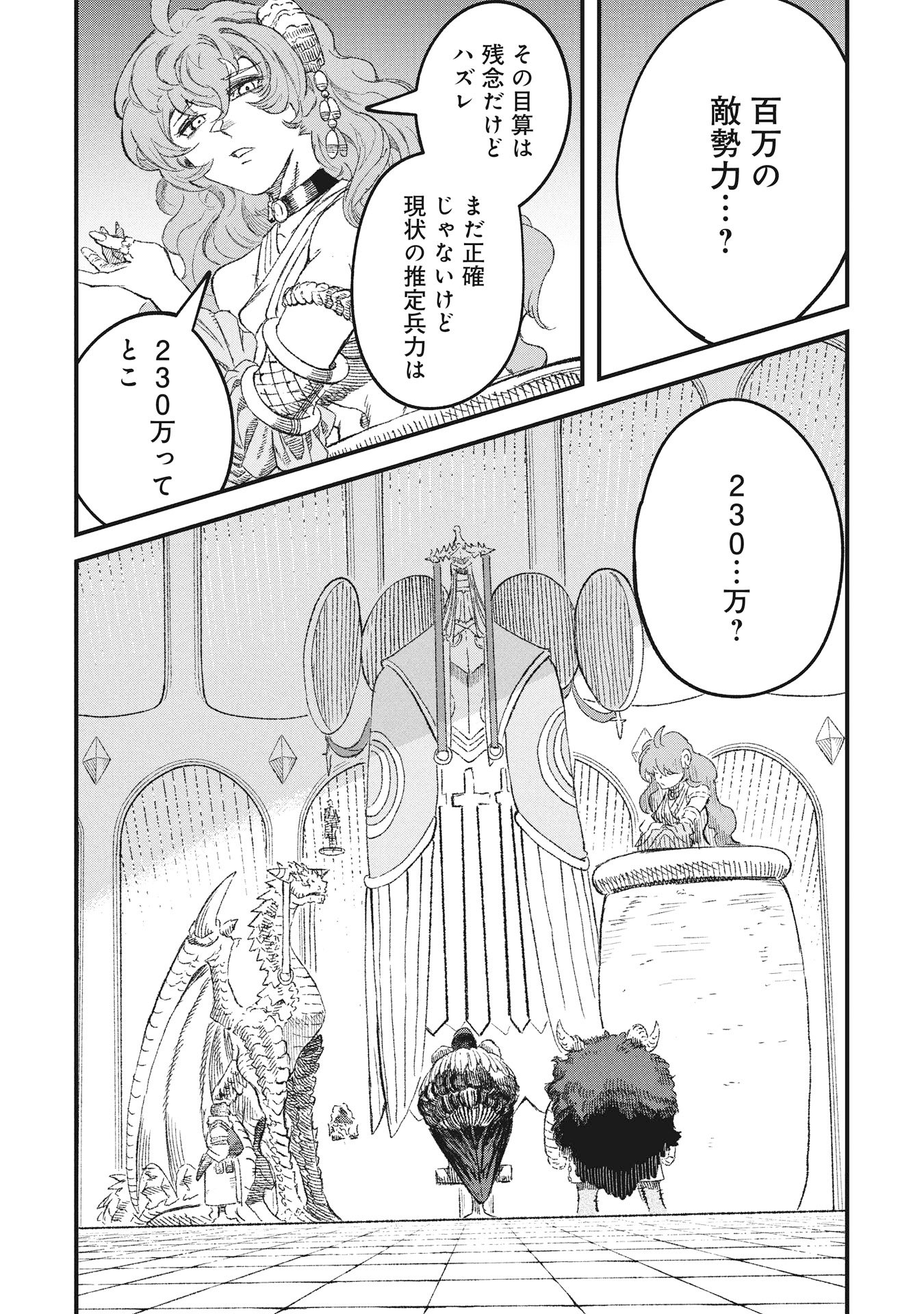 Yuusha ni Haiboku Shita Maou-sama wa Kaerizaku Tame ni Mamonogirudo o Tsukuru Koto ni Shimashita. - Chapter 119 - Page 1