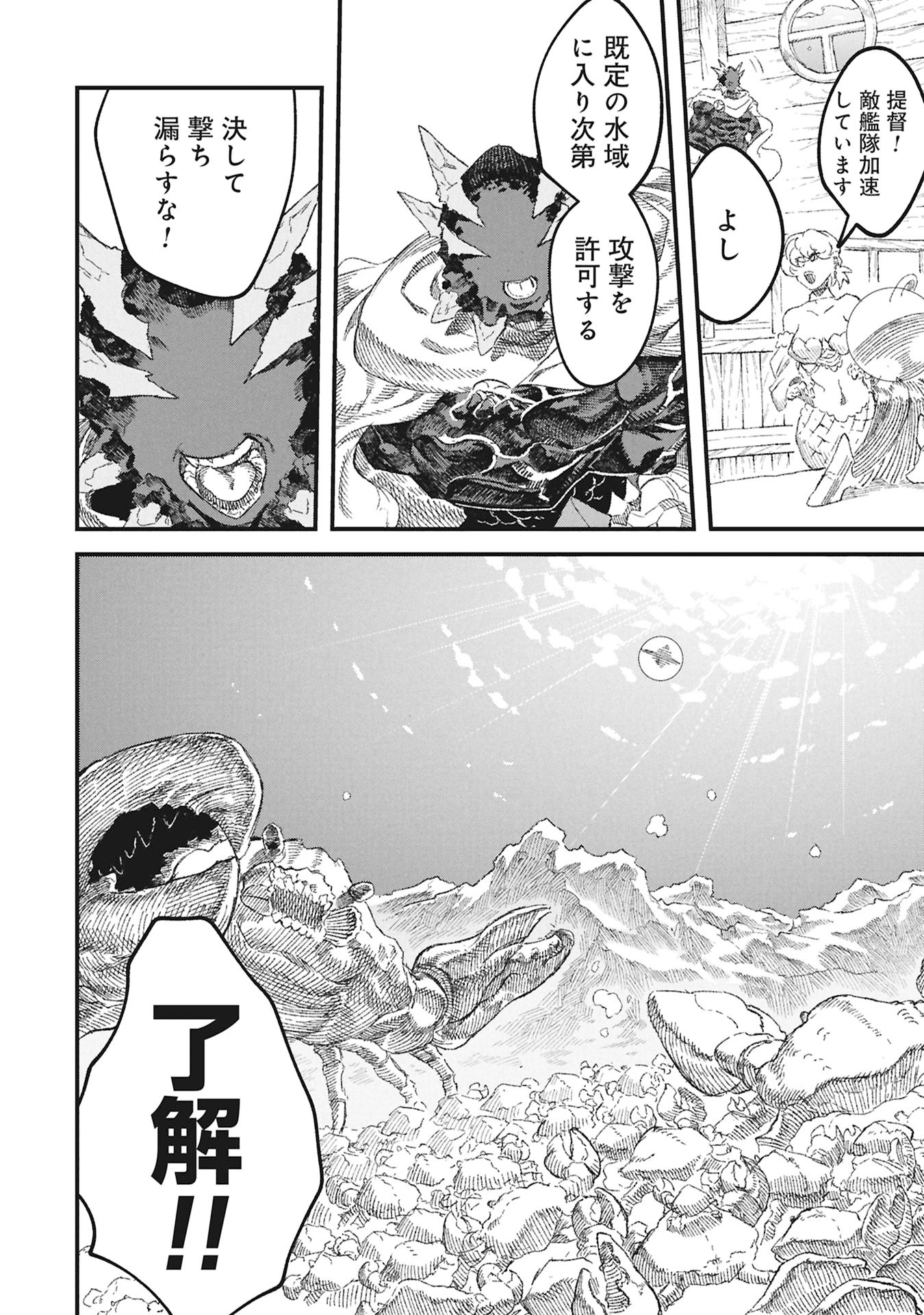 Yuusha ni Haiboku Shita Maou-sama wa Kaerizaku Tame ni Mamonogirudo o Tsukuru Koto ni Shimashita. - Chapter 119 - Page 14