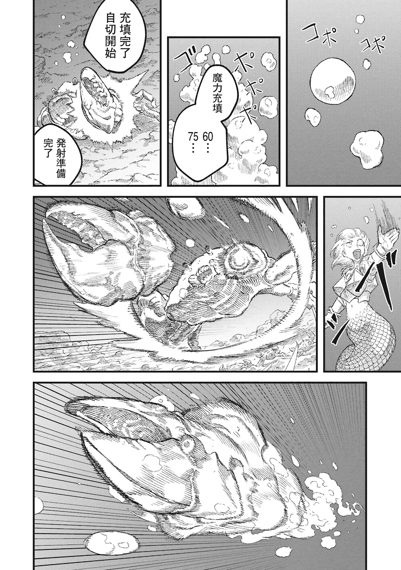 Yuusha ni Haiboku Shita Maou-sama wa Kaerizaku Tame ni Mamonogirudo o Tsukuru Koto ni Shimashita. - Chapter 119 - Page 16