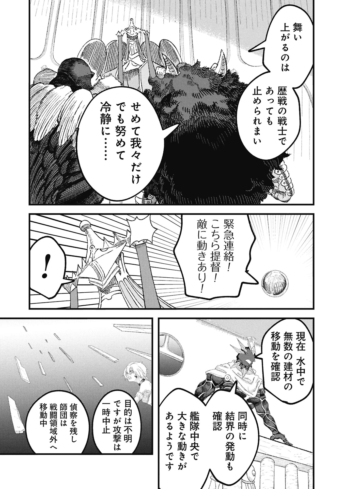 Yuusha ni Haiboku Shita Maou-sama wa Kaerizaku Tame ni Mamonogirudo o Tsukuru Koto ni Shimashita. - Chapter 119 - Page 20