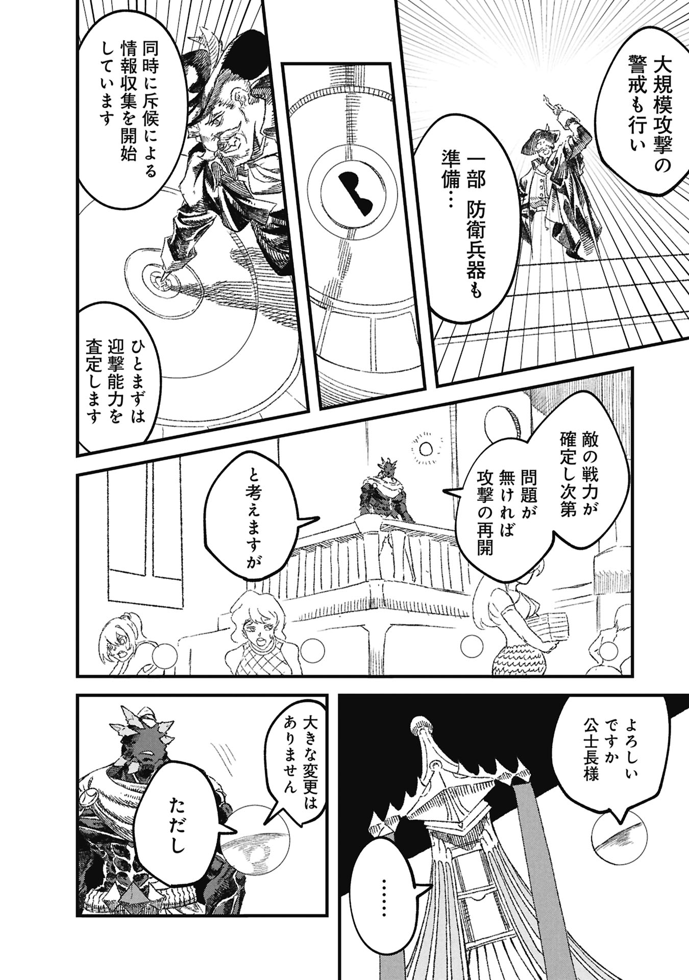 Yuusha ni Haiboku Shita Maou-sama wa Kaerizaku Tame ni Mamonogirudo o Tsukuru Koto ni Shimashita. - Chapter 119 - Page 21