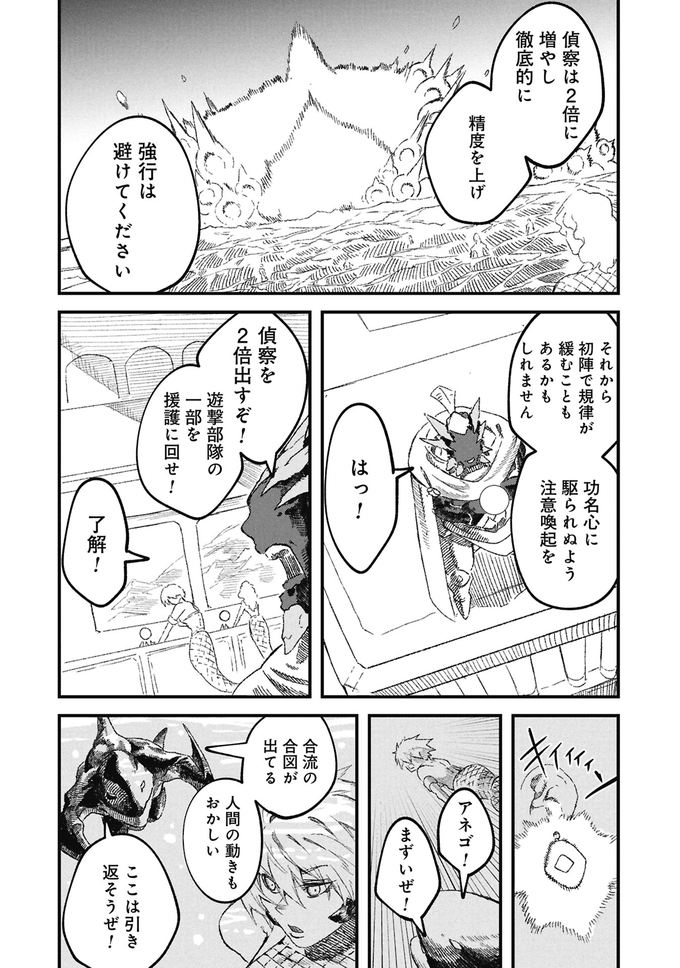 Yuusha ni Haiboku Shita Maou-sama wa Kaerizaku Tame ni Mamonogirudo o Tsukuru Koto ni Shimashita. - Chapter 119 - Page 22