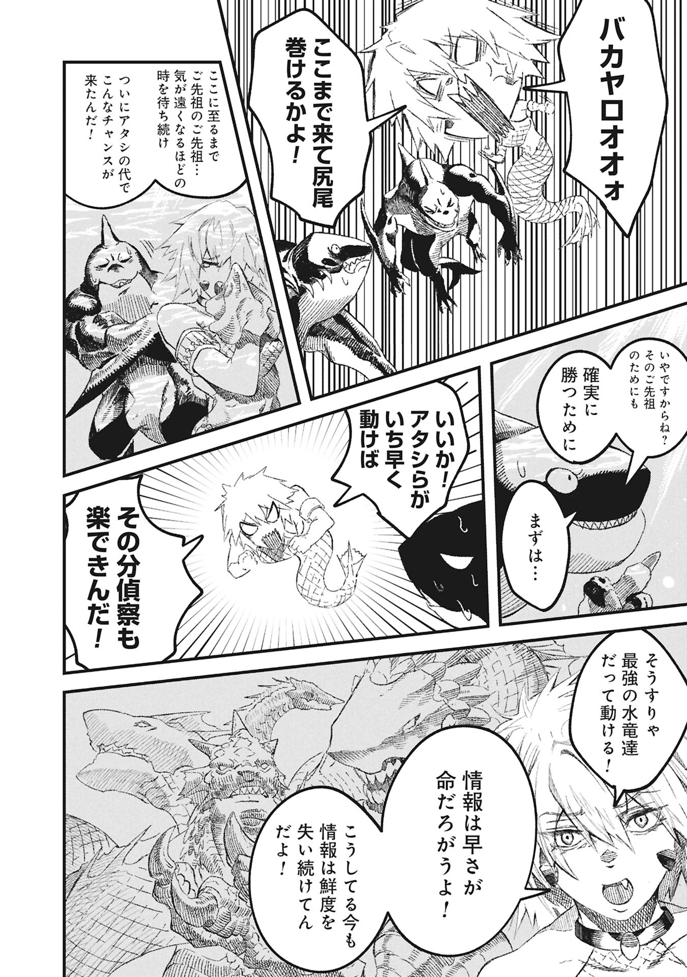 Yuusha ni Haiboku Shita Maou-sama wa Kaerizaku Tame ni Mamonogirudo o Tsukuru Koto ni Shimashita. - Chapter 119 - Page 23