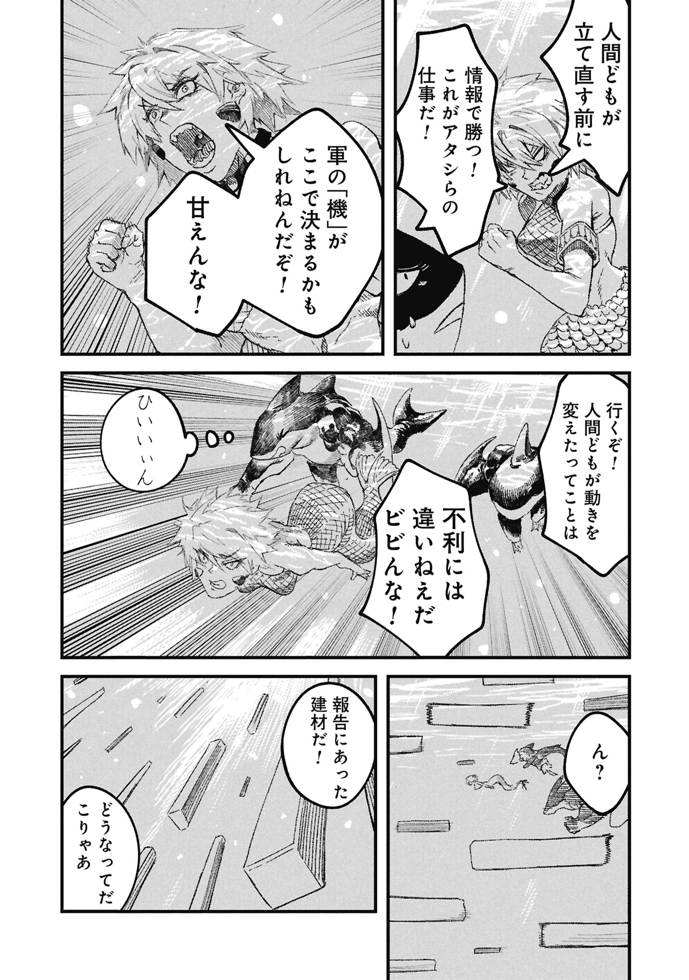 Yuusha ni Haiboku Shita Maou-sama wa Kaerizaku Tame ni Mamonogirudo o Tsukuru Koto ni Shimashita. - Chapter 119 - Page 24