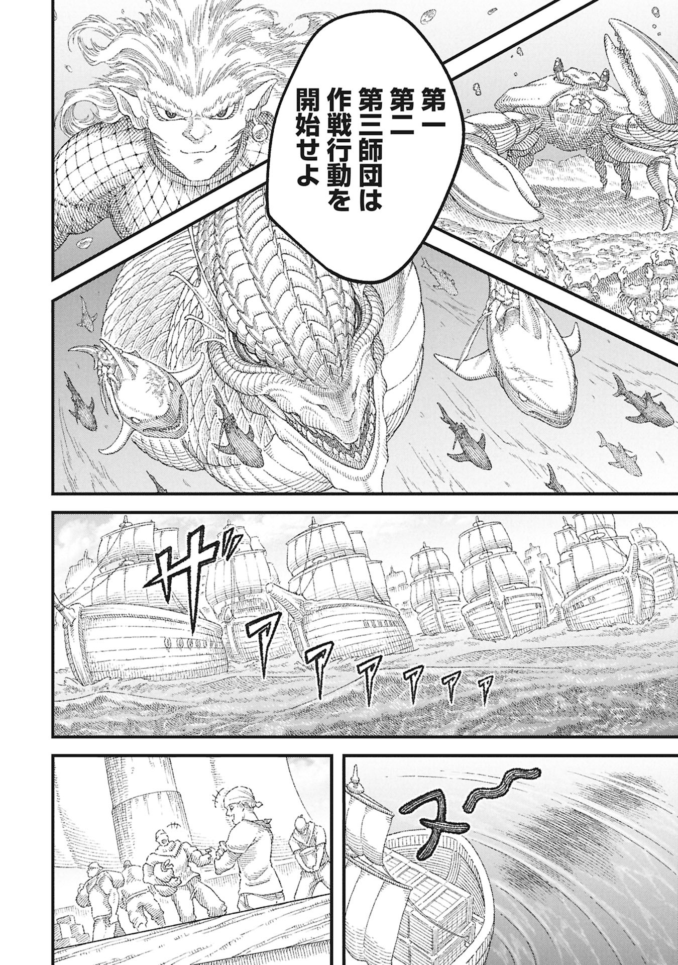 Yuusha ni Haiboku Shita Maou-sama wa Kaerizaku Tame ni Mamonogirudo o Tsukuru Koto ni Shimashita. - Chapter 119 - Page 4