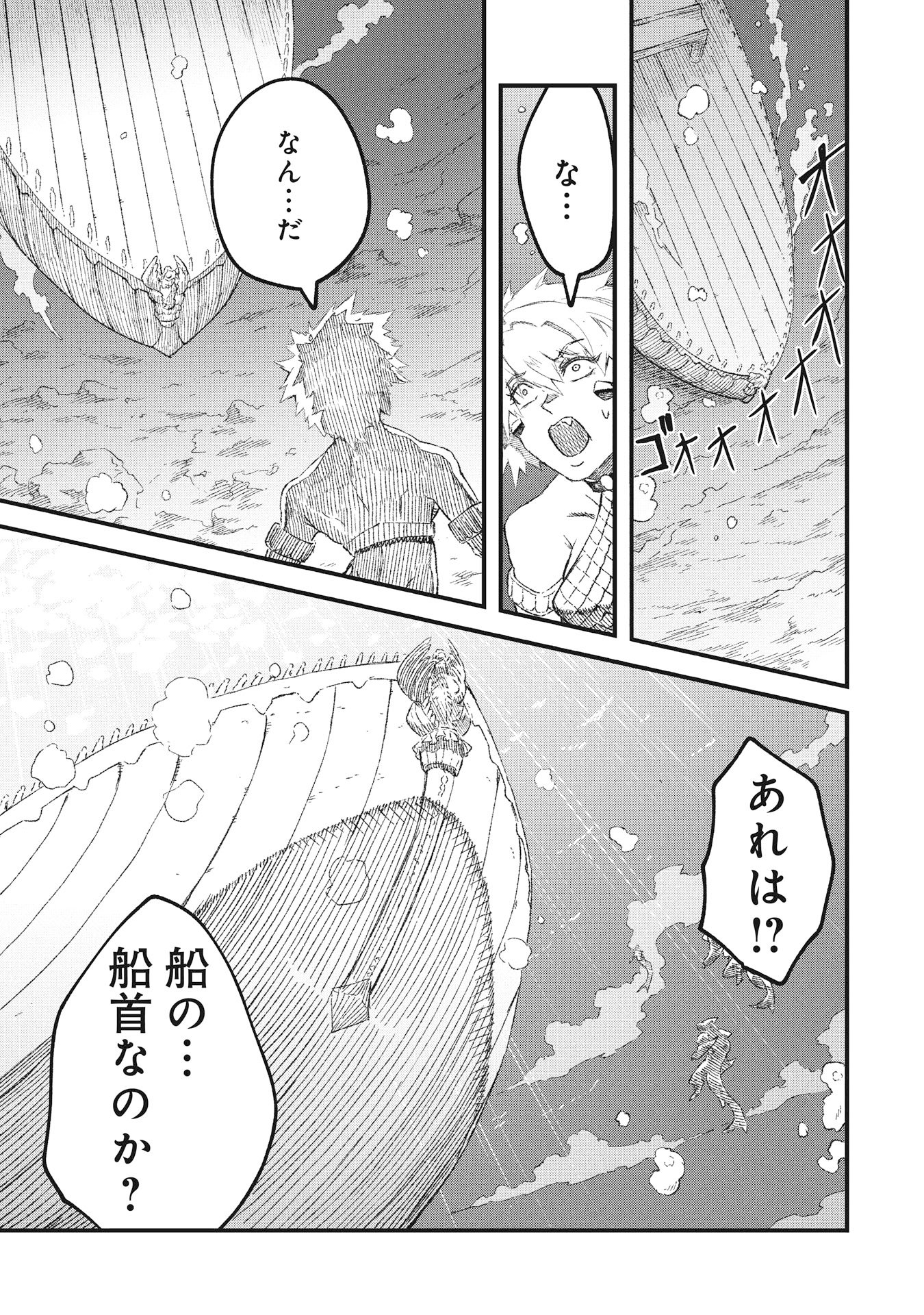 Yuusha ni Haiboku Shita Maou-sama wa Kaerizaku Tame ni Mamonogirudo o Tsukuru Koto ni Shimashita. - Chapter 120 - Page 1