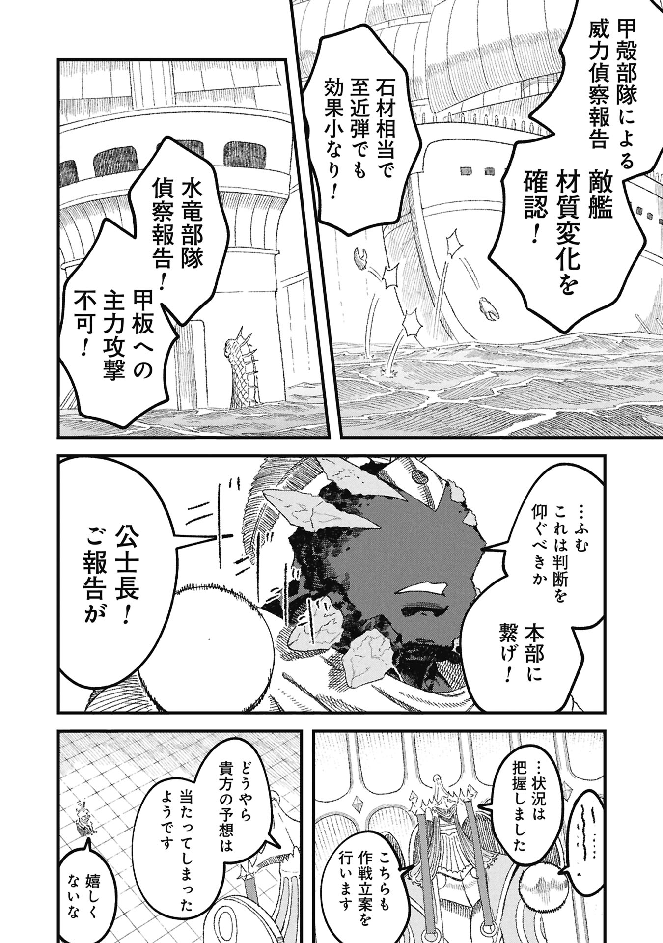 Yuusha ni Haiboku Shita Maou-sama wa Kaerizaku Tame ni Mamonogirudo o Tsukuru Koto ni Shimashita. - Chapter 120 - Page 18