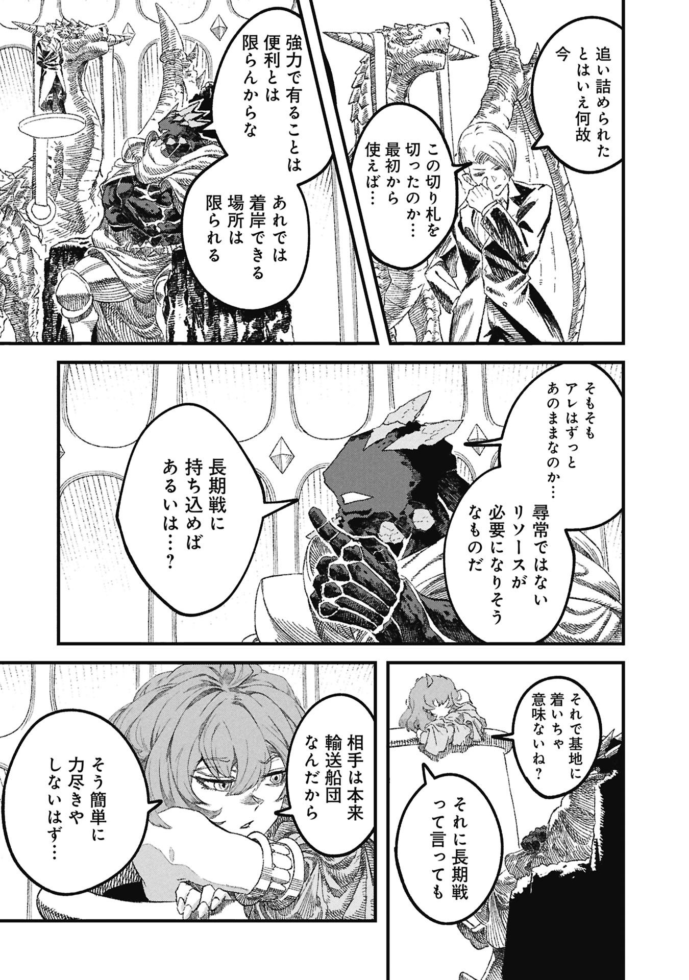 Yuusha ni Haiboku Shita Maou-sama wa Kaerizaku Tame ni Mamonogirudo o Tsukuru Koto ni Shimashita. - Chapter 120 - Page 19