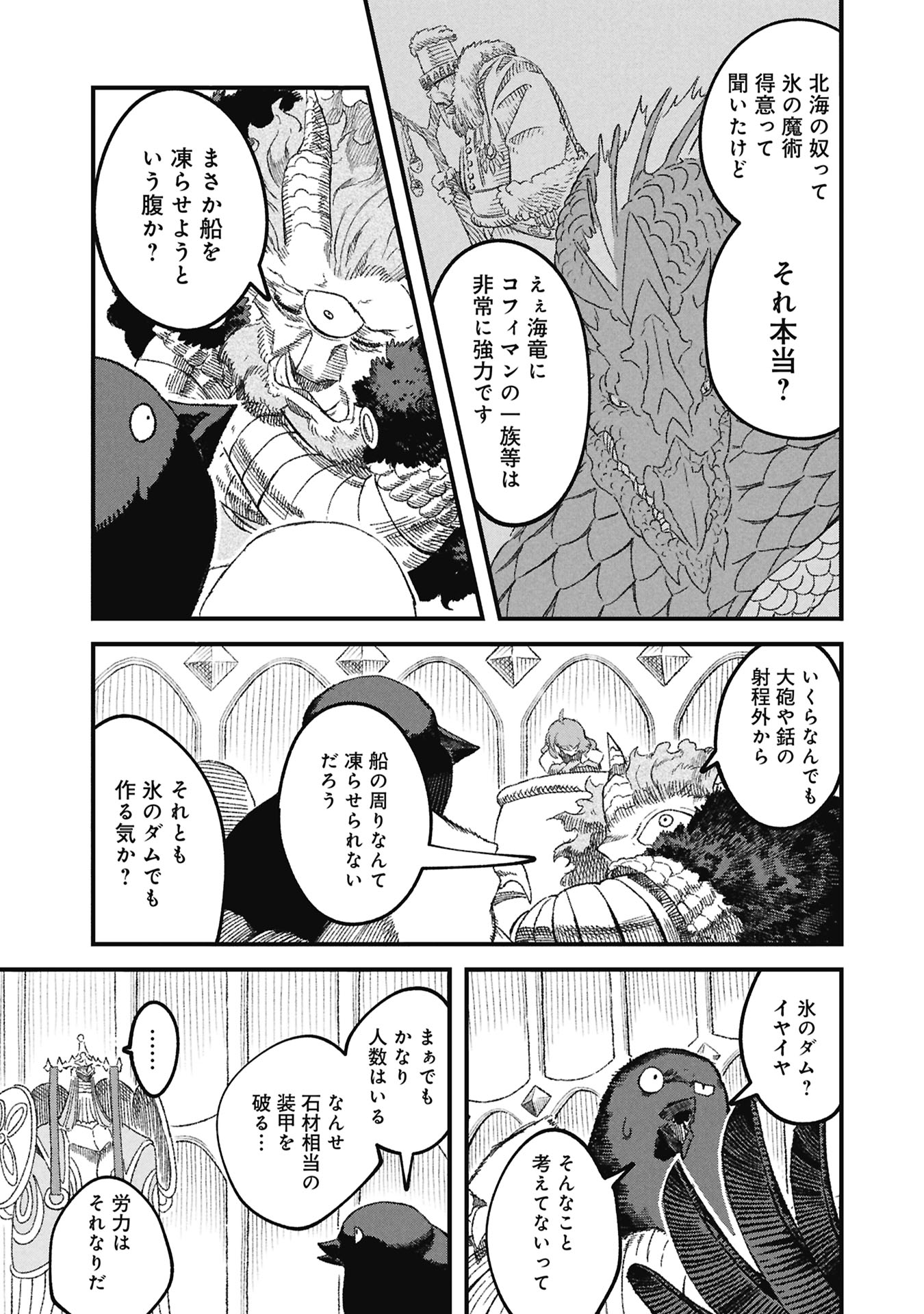 Yuusha ni Haiboku Shita Maou-sama wa Kaerizaku Tame ni Mamonogirudo o Tsukuru Koto ni Shimashita. - Chapter 120 - Page 21