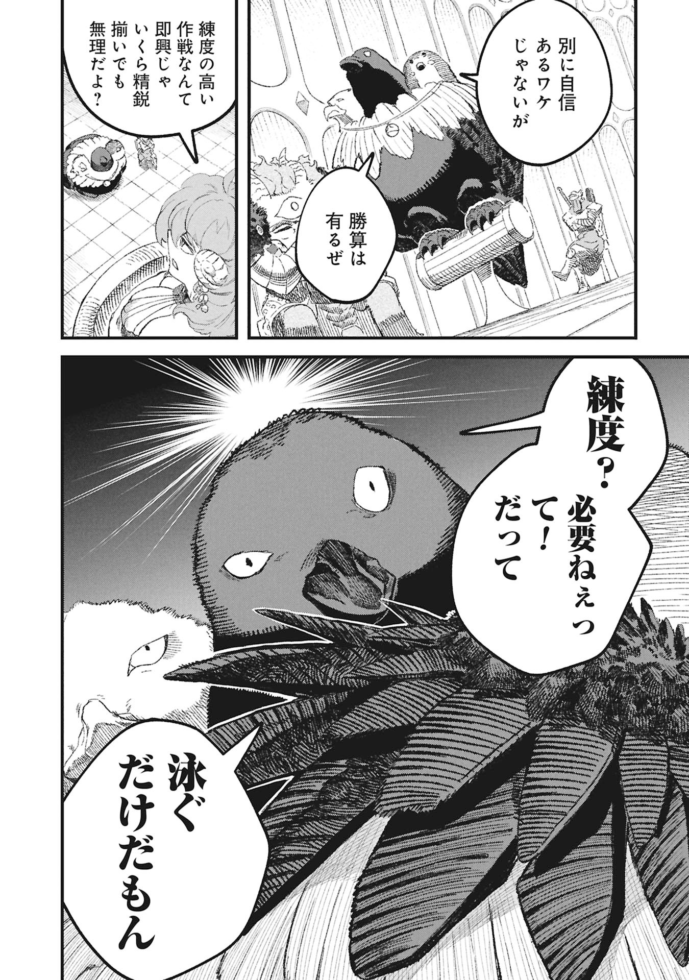 Yuusha ni Haiboku Shita Maou-sama wa Kaerizaku Tame ni Mamonogirudo o Tsukuru Koto ni Shimashita. - Chapter 120 - Page 22