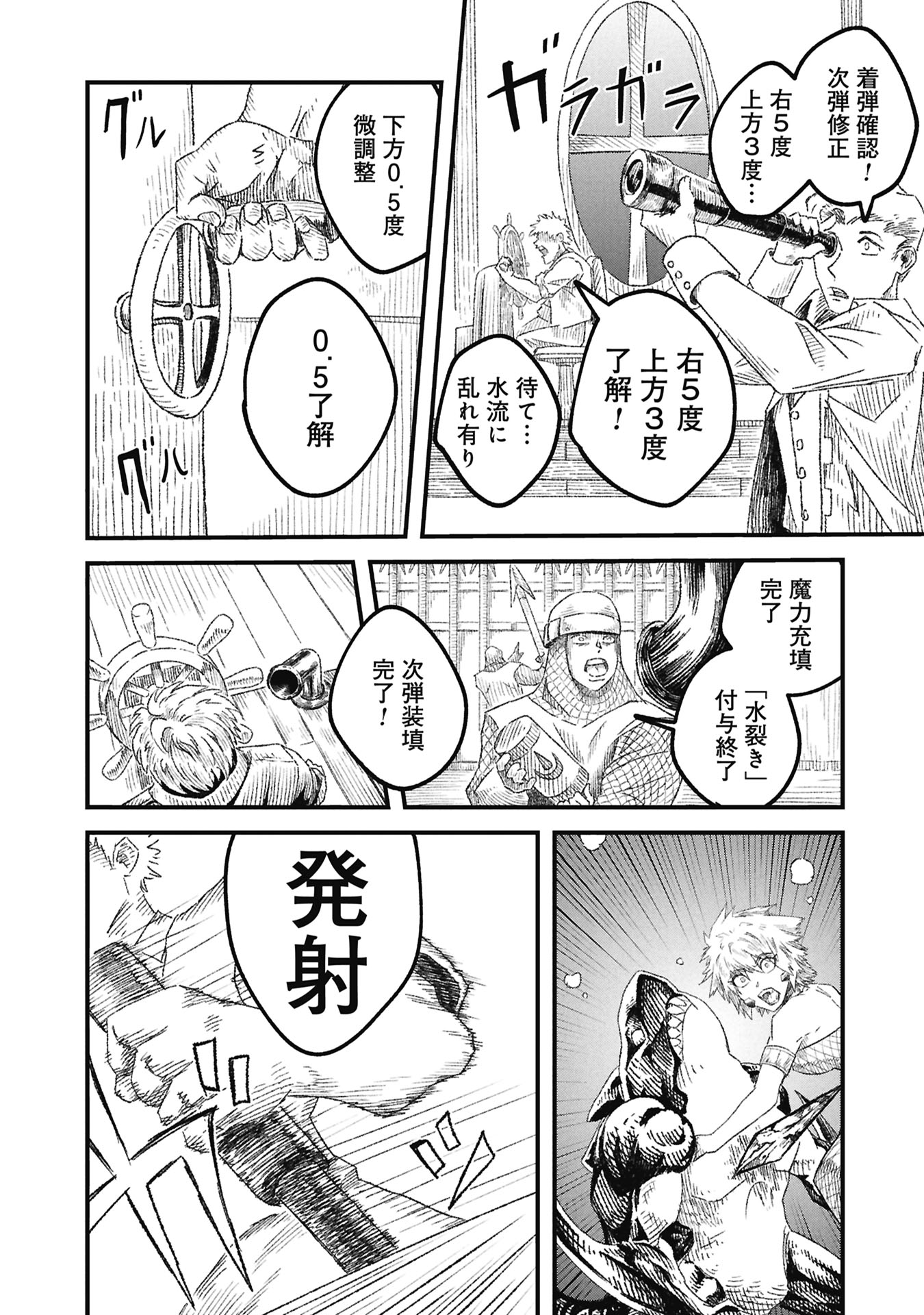 Yuusha ni Haiboku Shita Maou-sama wa Kaerizaku Tame ni Mamonogirudo o Tsukuru Koto ni Shimashita. - Chapter 120 - Page 4