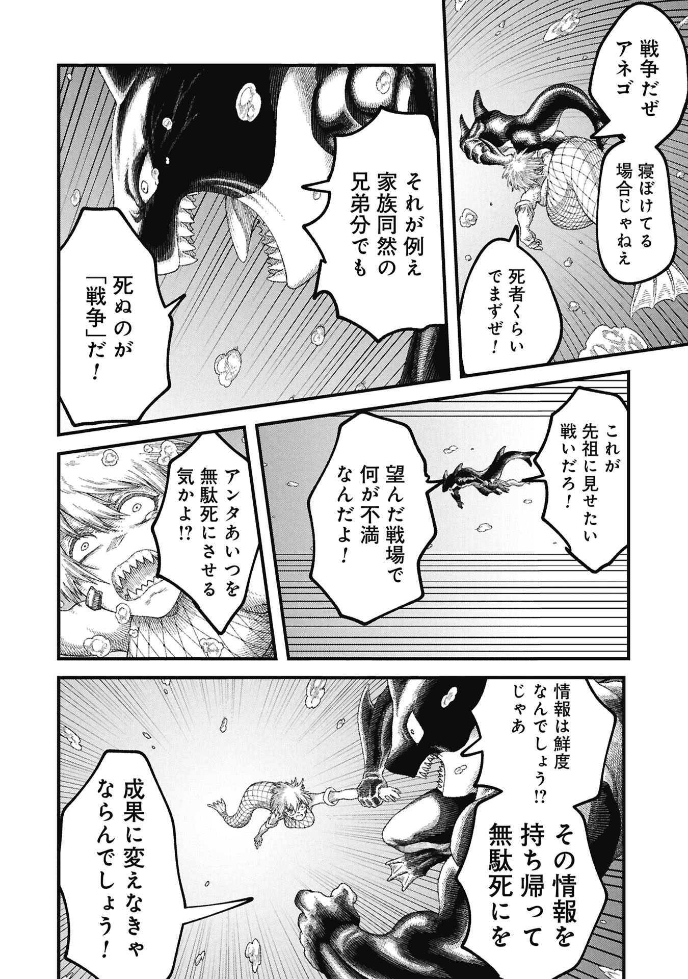 Yuusha ni Haiboku Shita Maou-sama wa Kaerizaku Tame ni Mamonogirudo o Tsukuru Koto ni Shimashita. - Chapter 120 - Page 8