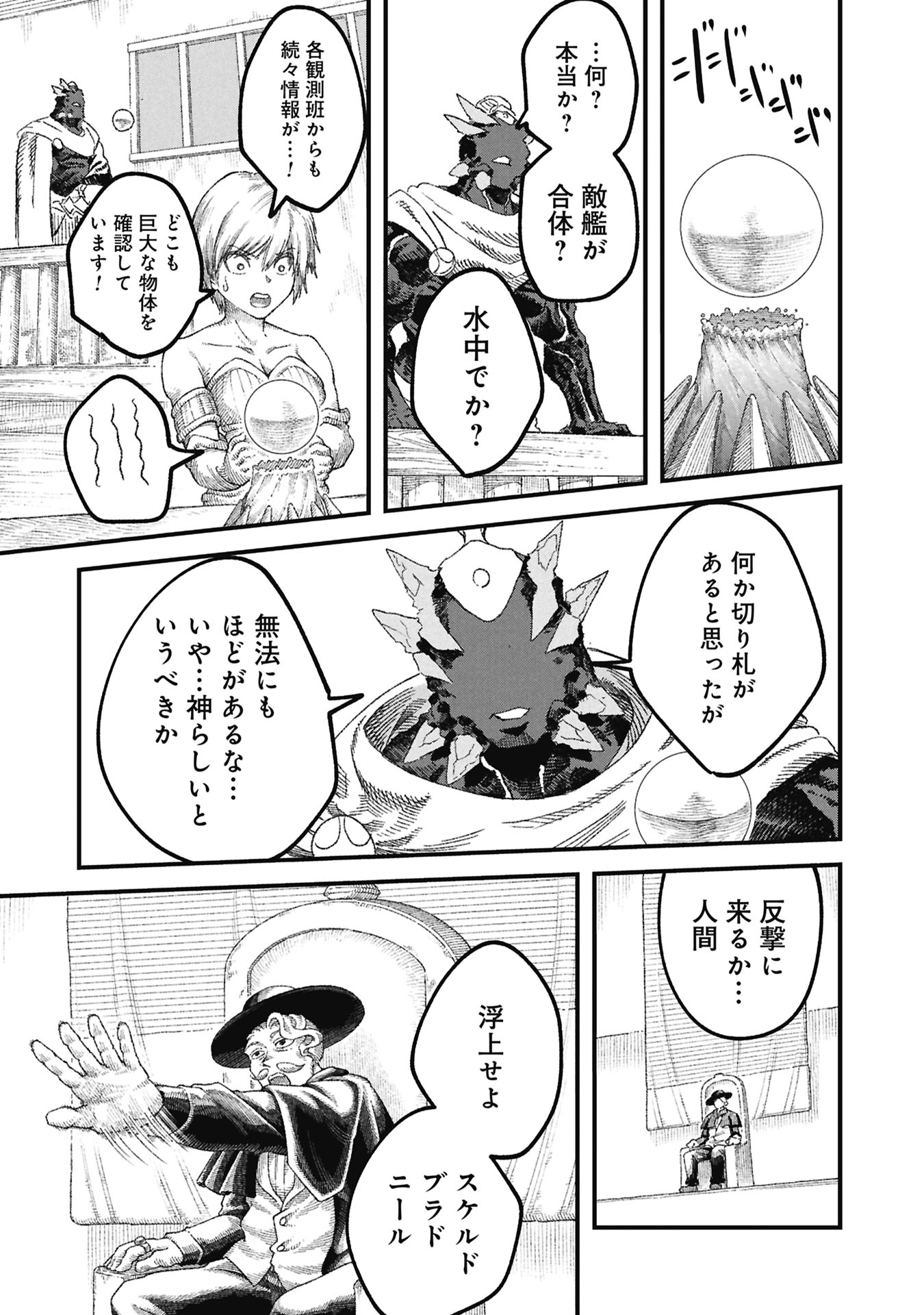 Yuusha ni Haiboku Shita Maou-sama wa Kaerizaku Tame ni Mamonogirudo o Tsukuru Koto ni Shimashita. - Chapter 120 - Page 9