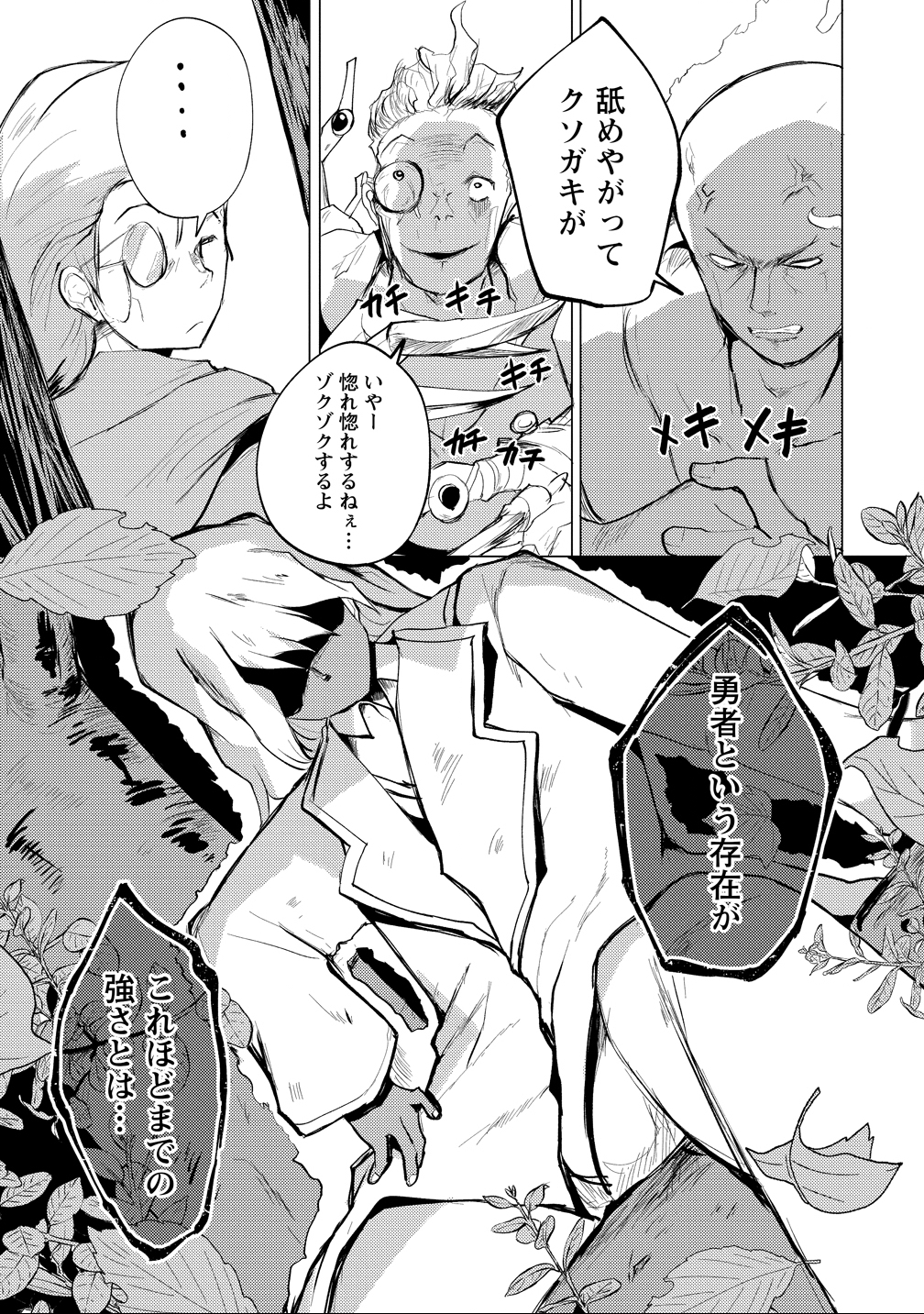 Yuusha ni Minna Netoraretakedo Akiramezu ni Tatakao. Kitto Saigo wa Ore ga Katsu. - Chapter 23 - Page 11