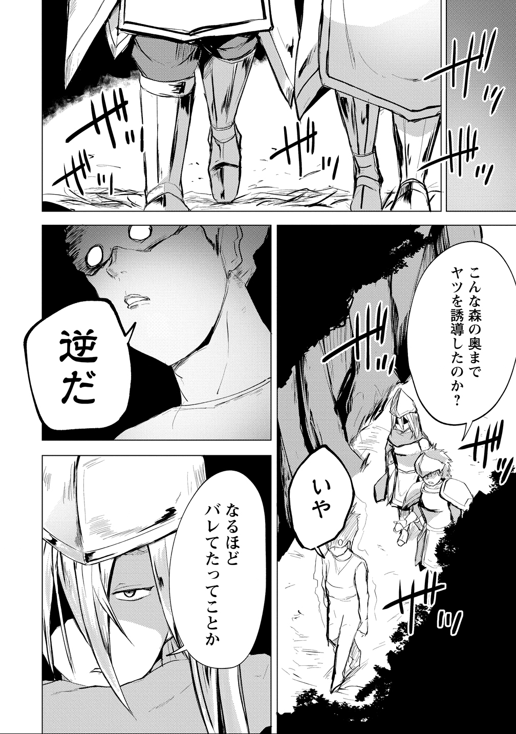 Yuusha ni Minna Netoraretakedo Akiramezu ni Tatakao. Kitto Saigo wa Ore ga Katsu. - Chapter 23 - Page 16